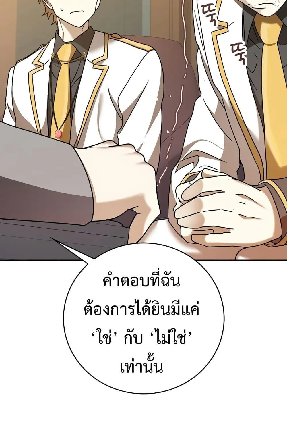 The Demon Prince goes to the Academy - หน้า 94