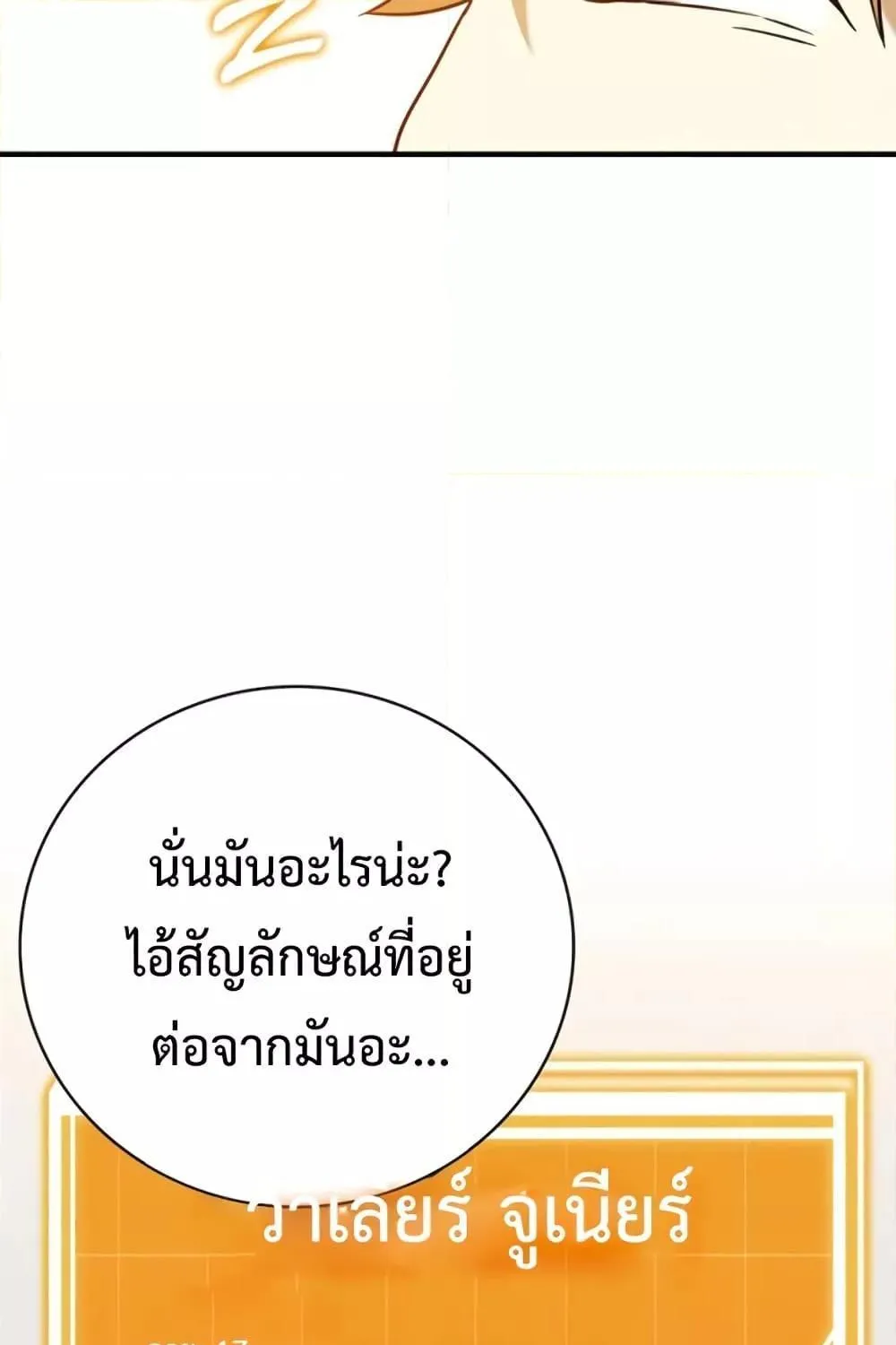 The Demon Prince goes to the Academy - หน้า 12