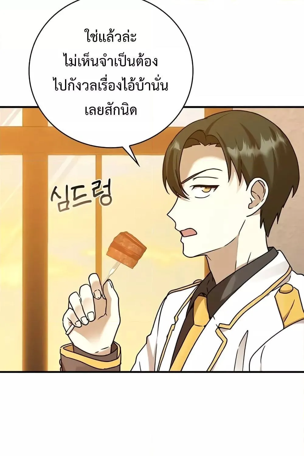 The Demon Prince goes to the Academy - หน้า 48