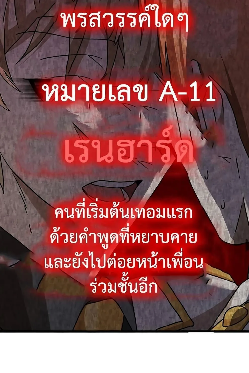 The Demon Prince goes to the Academy - หน้า 54