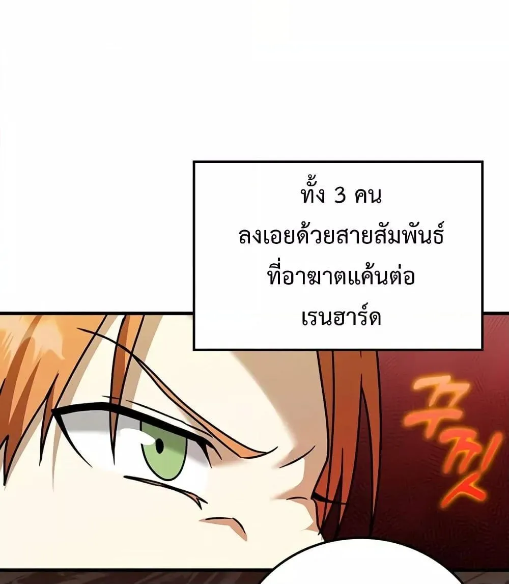 The Demon Prince goes to the Academy - หน้า 59