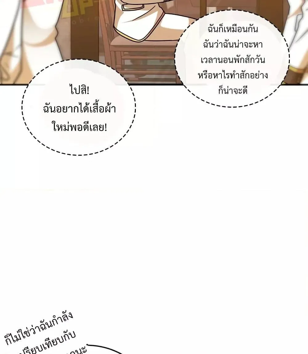 The Demon Prince goes to the Academy - หน้า 61