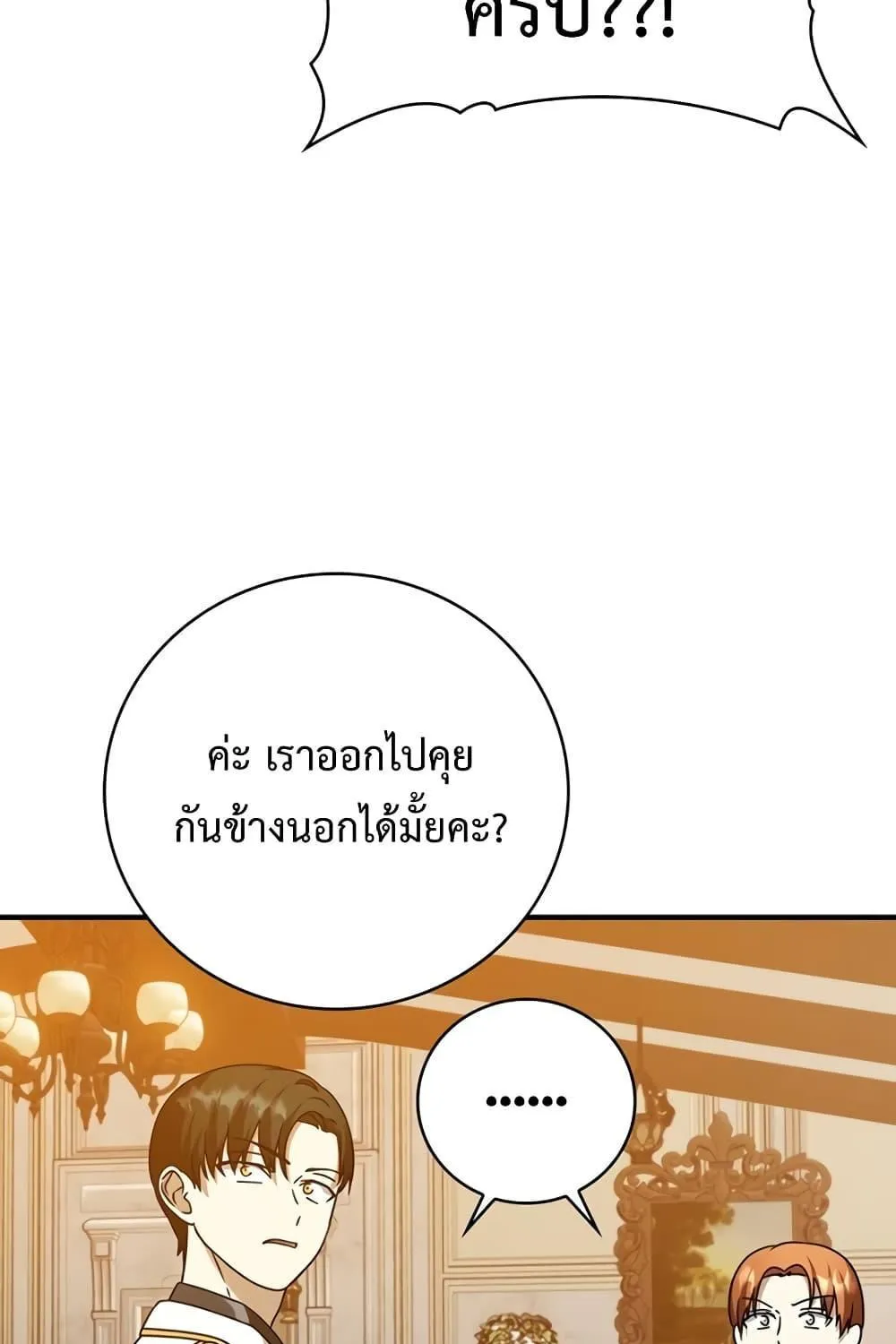 The Demon Prince goes to the Academy - หน้า 78