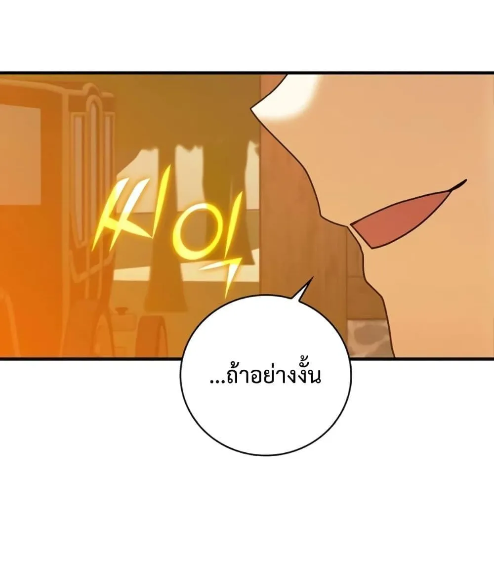 The Demon Prince goes to the Academy - หน้า 91