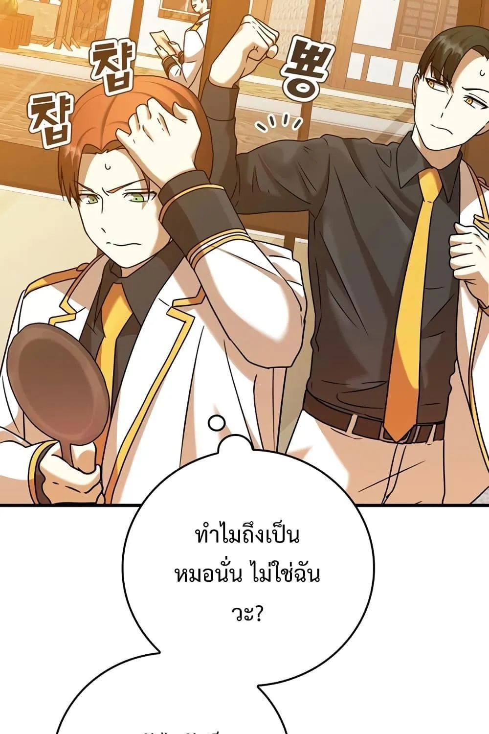 The Demon Prince goes to the Academy - หน้า 98