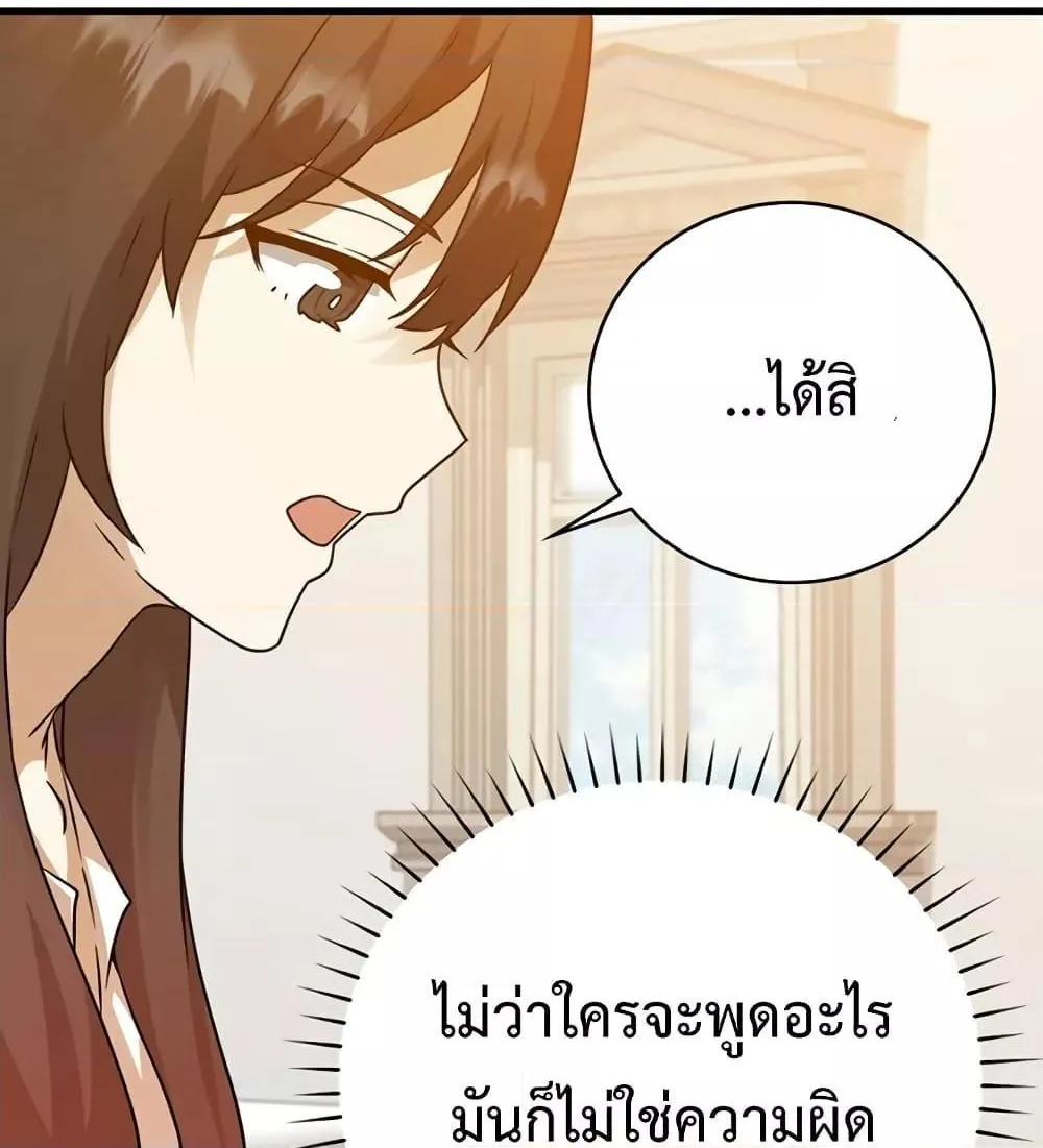 The Demon Prince goes to the Academy - หน้า 101