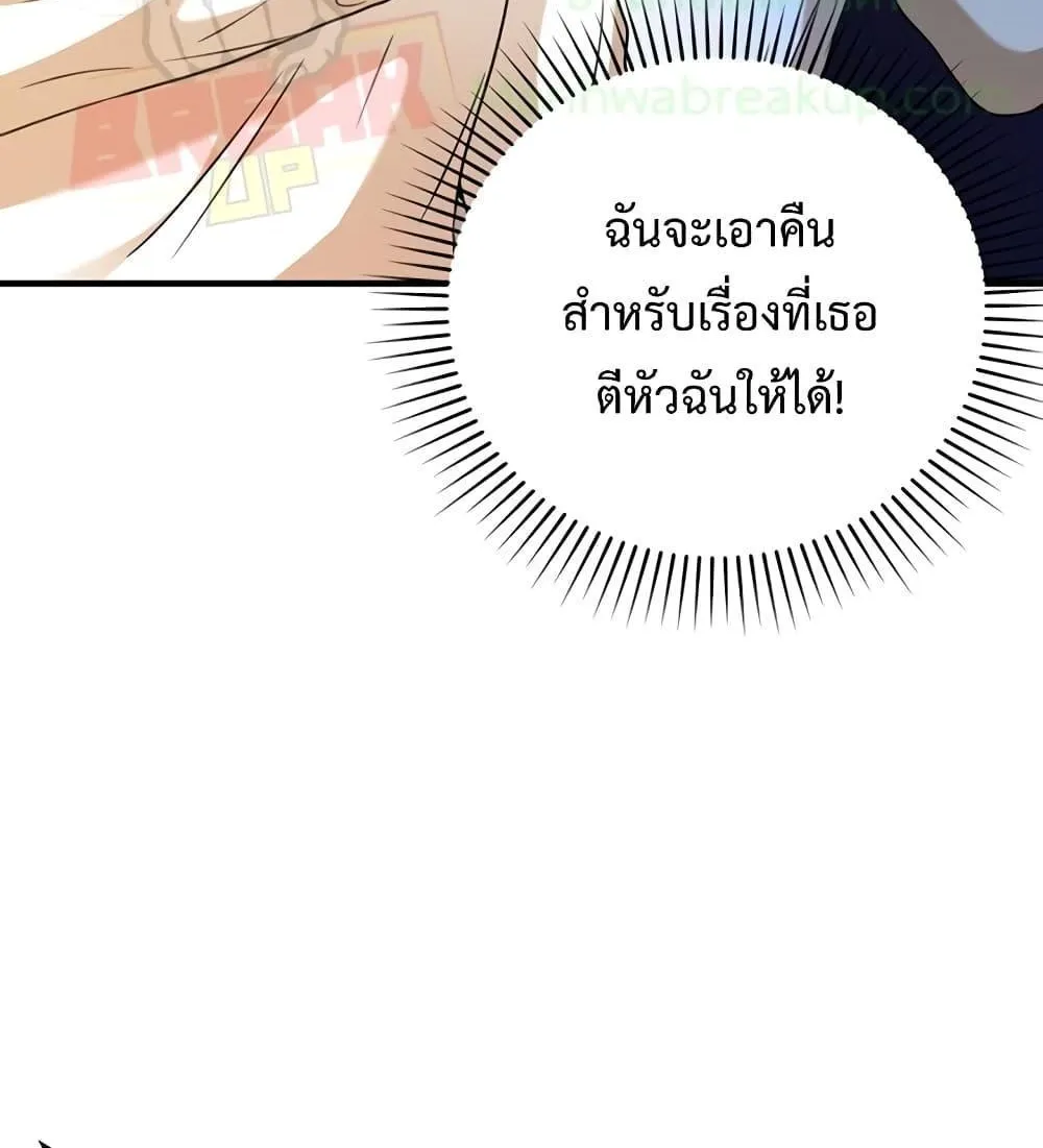 The Demon Prince goes to the Academy - หน้า 115