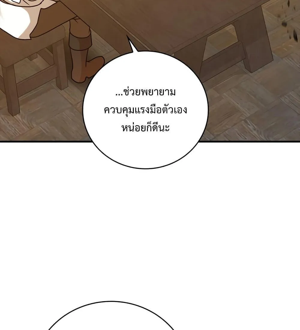 The Demon Prince goes to the Academy - หน้า 125