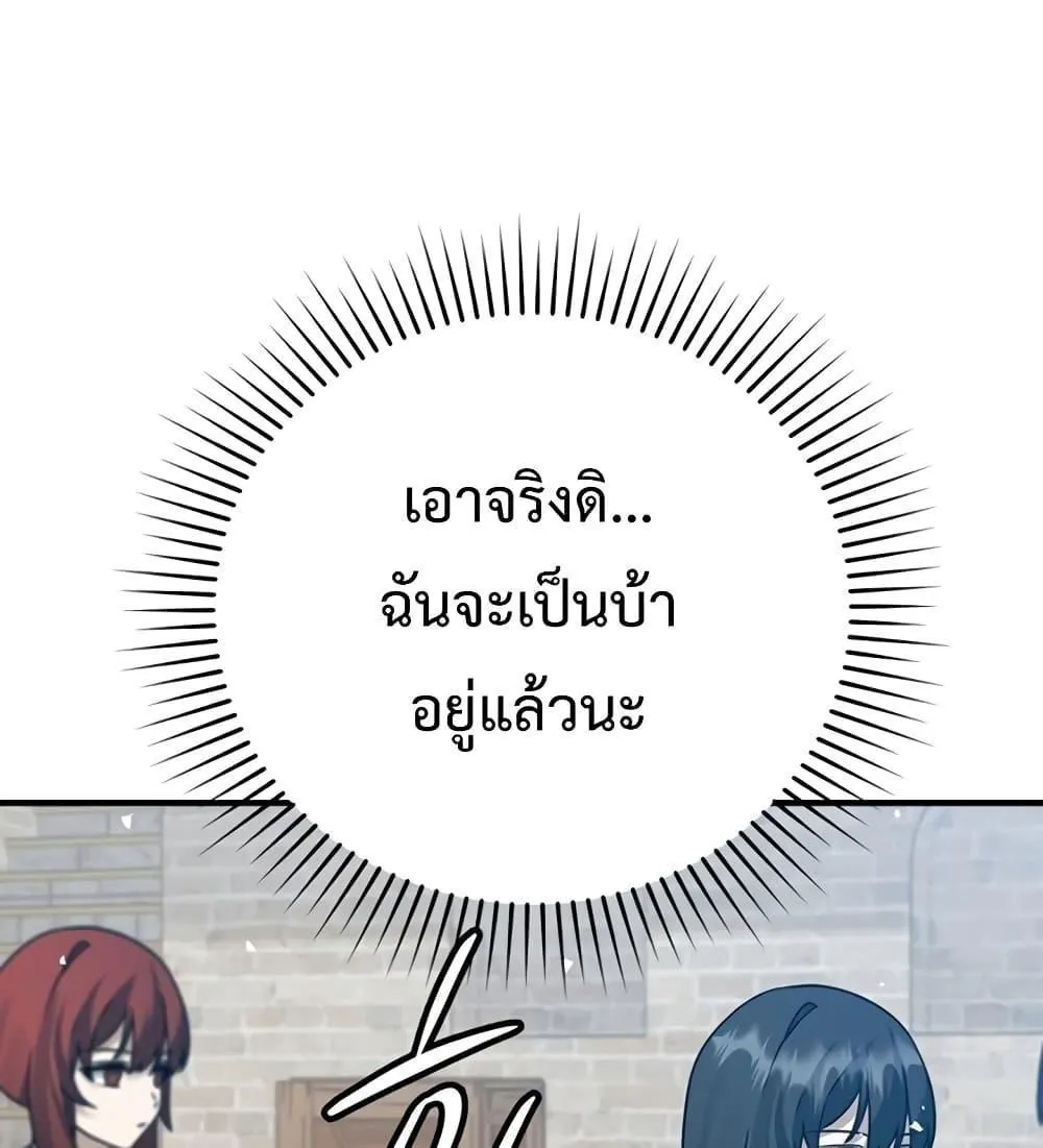 The Demon Prince goes to the Academy - หน้า 29