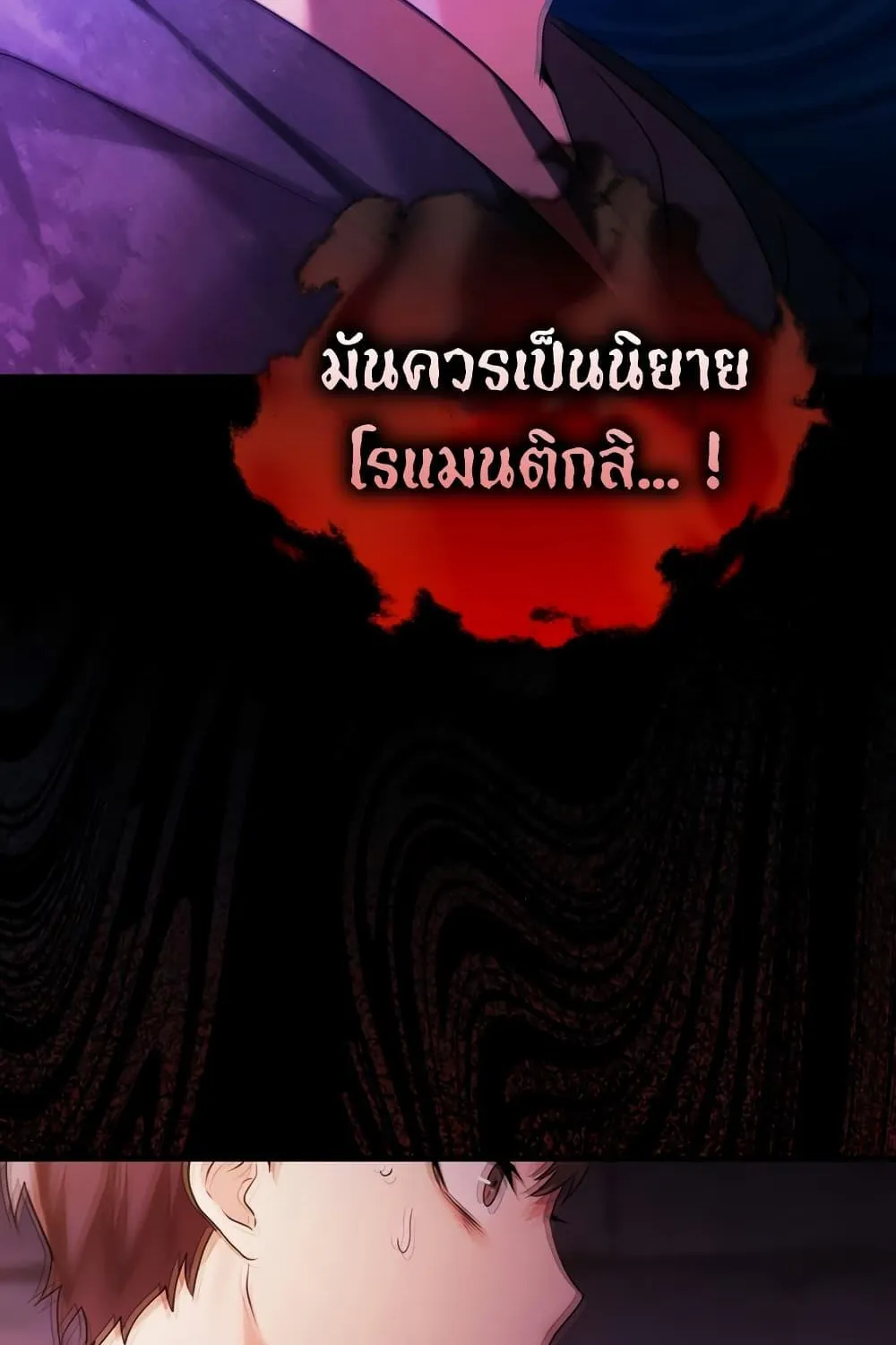 The Demon Prince goes to the Academy - หน้า 101