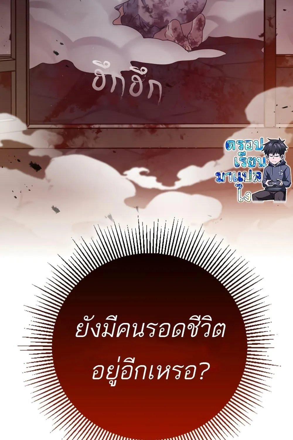 The Demon Prince goes to the Academy - หน้า 105