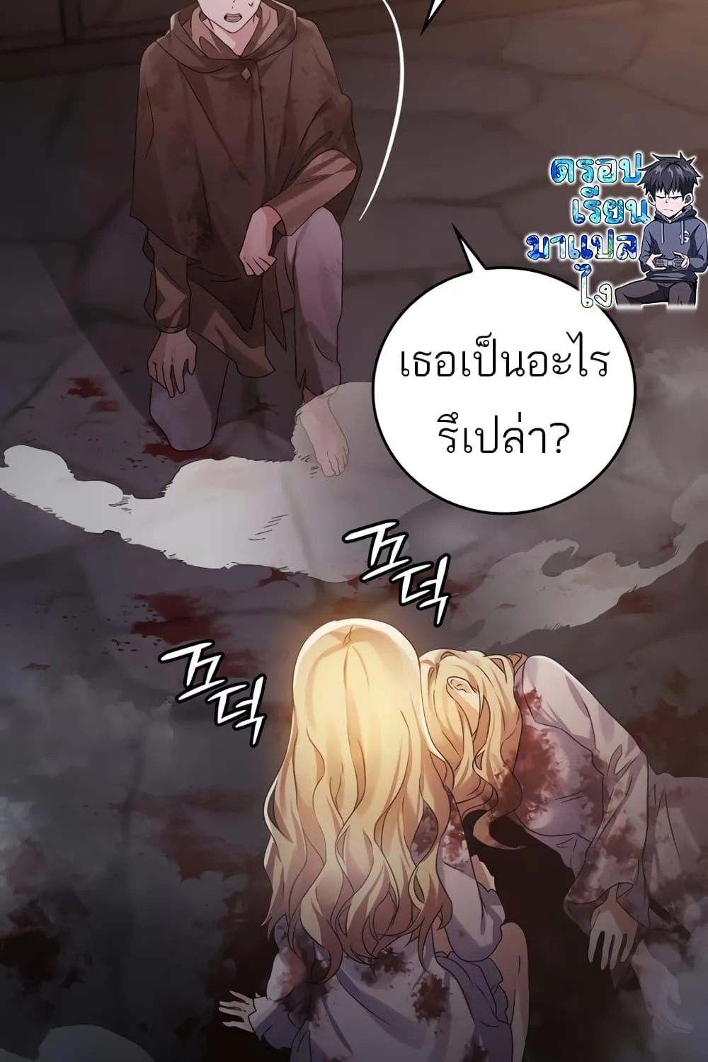 The Demon Prince goes to the Academy - หน้า 114