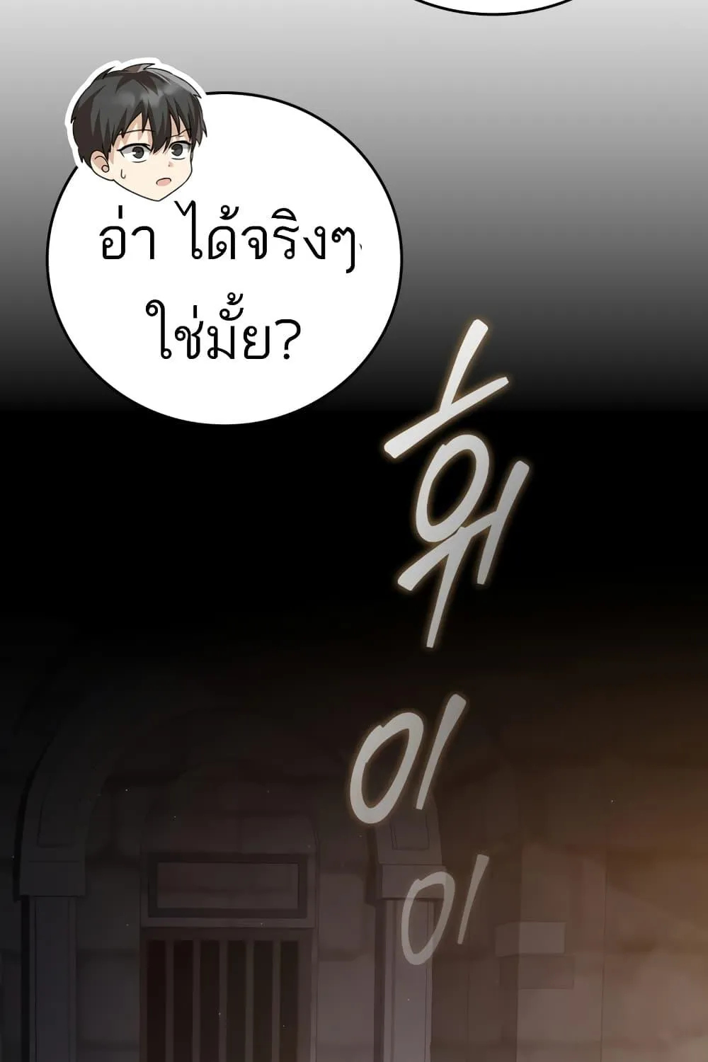 The Demon Prince goes to the Academy - หน้า 132