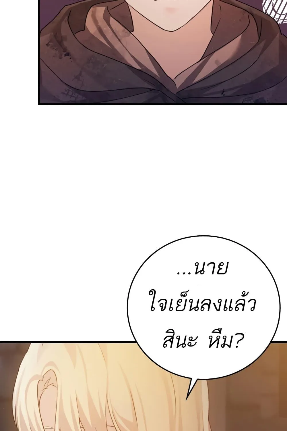 The Demon Prince goes to the Academy - หน้า 135