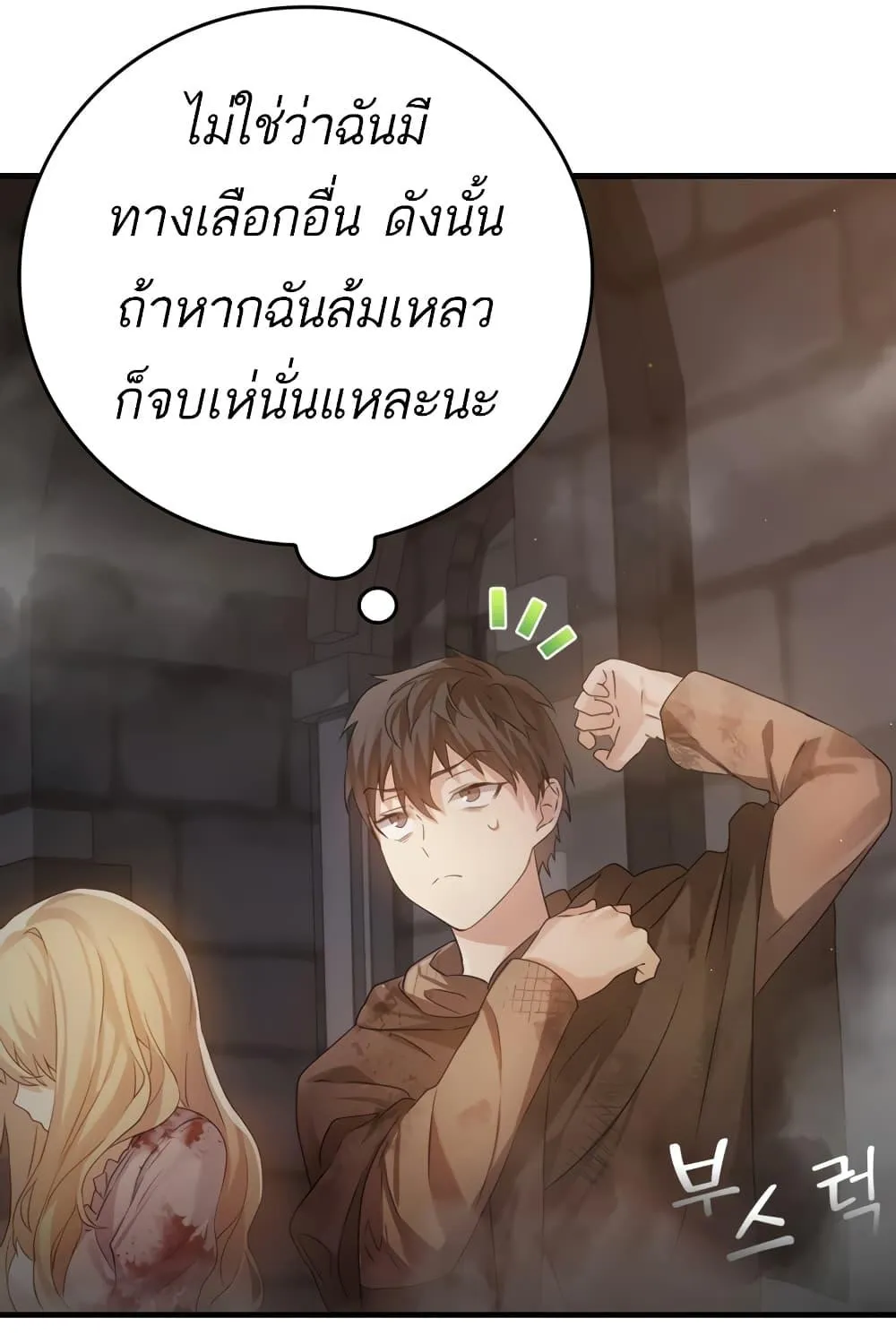 The Demon Prince goes to the Academy - หน้า 140