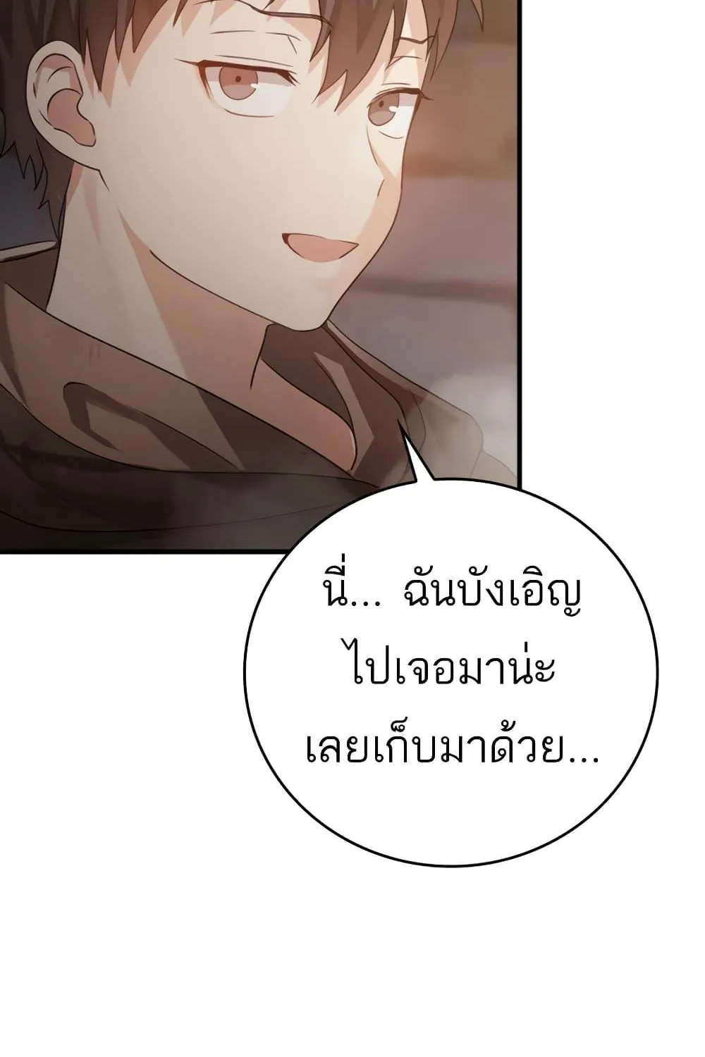 The Demon Prince goes to the Academy - หน้า 149