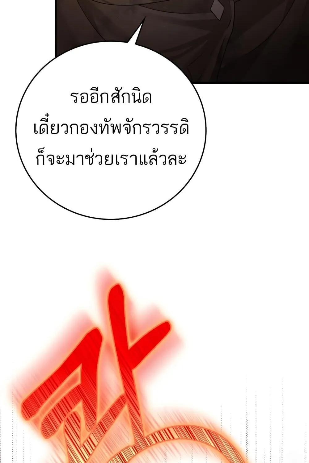 The Demon Prince goes to the Academy - หน้า 161