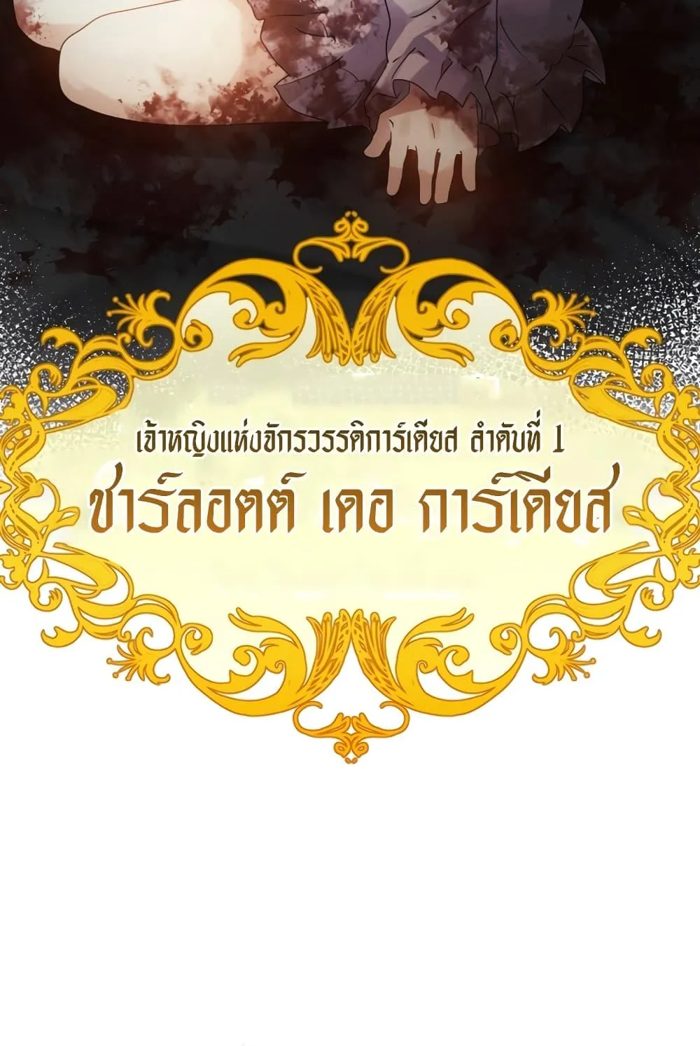 The Demon Prince goes to the Academy - หน้า 179