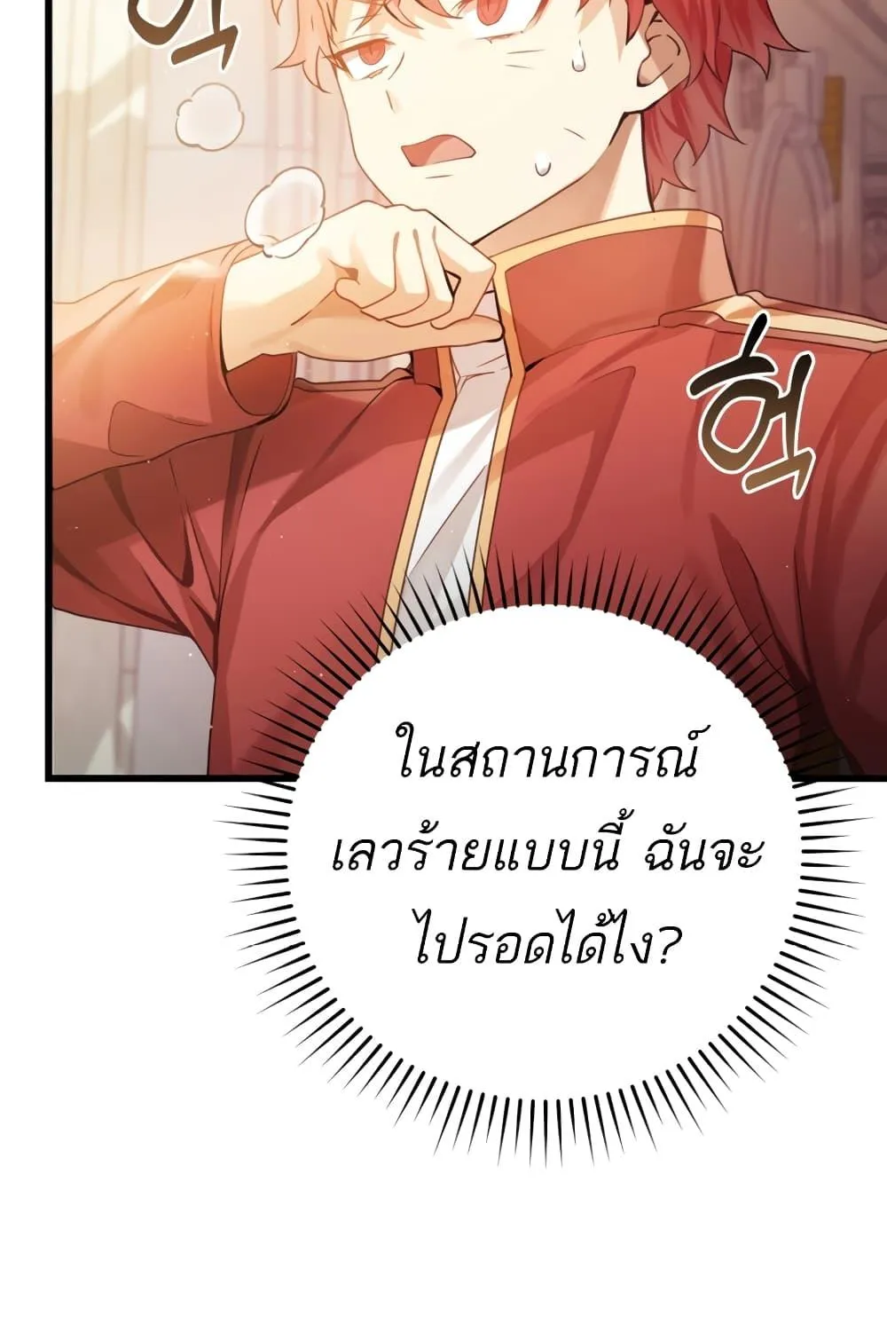 The Demon Prince goes to the Academy - หน้า 23