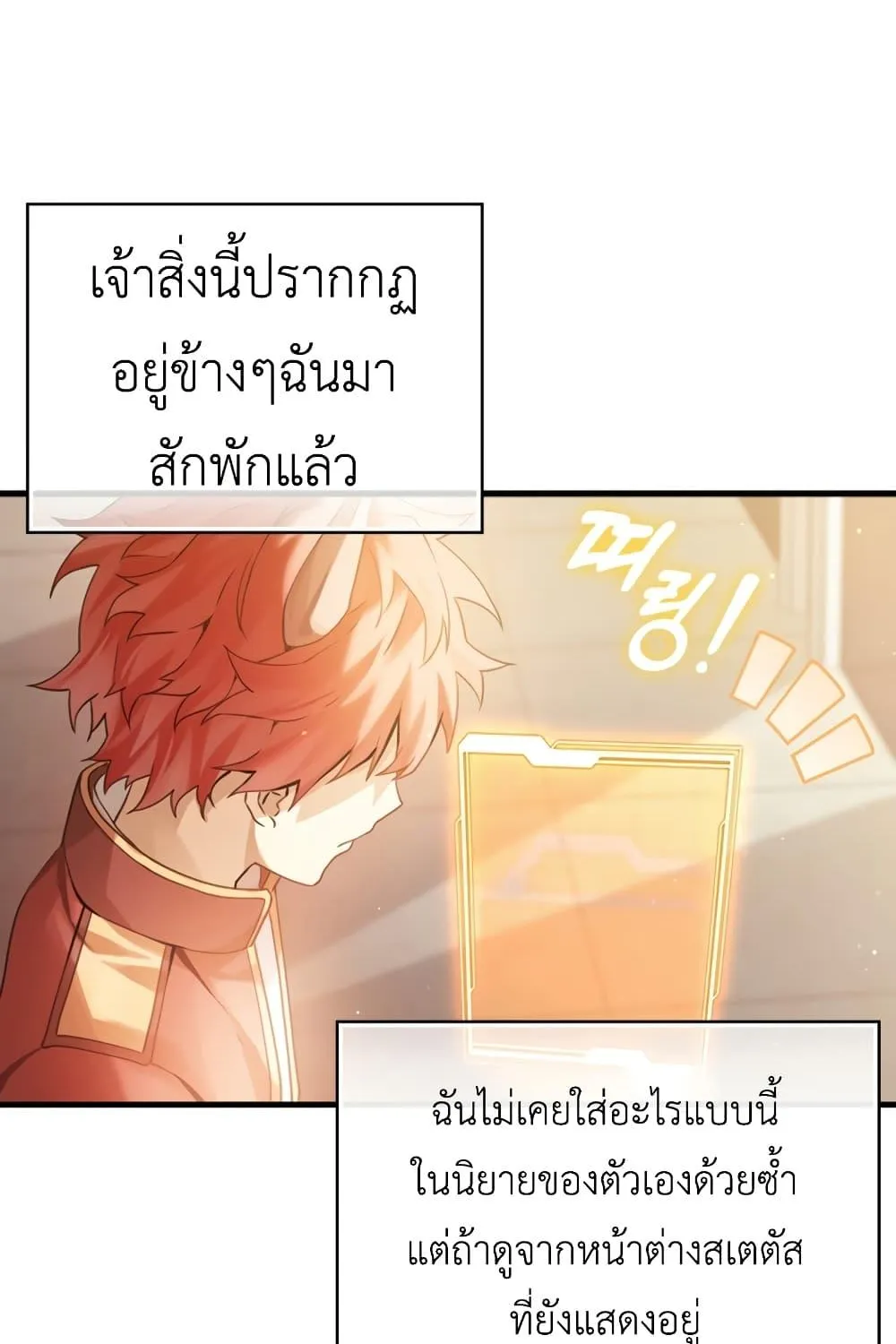 The Demon Prince goes to the Academy - หน้า 24