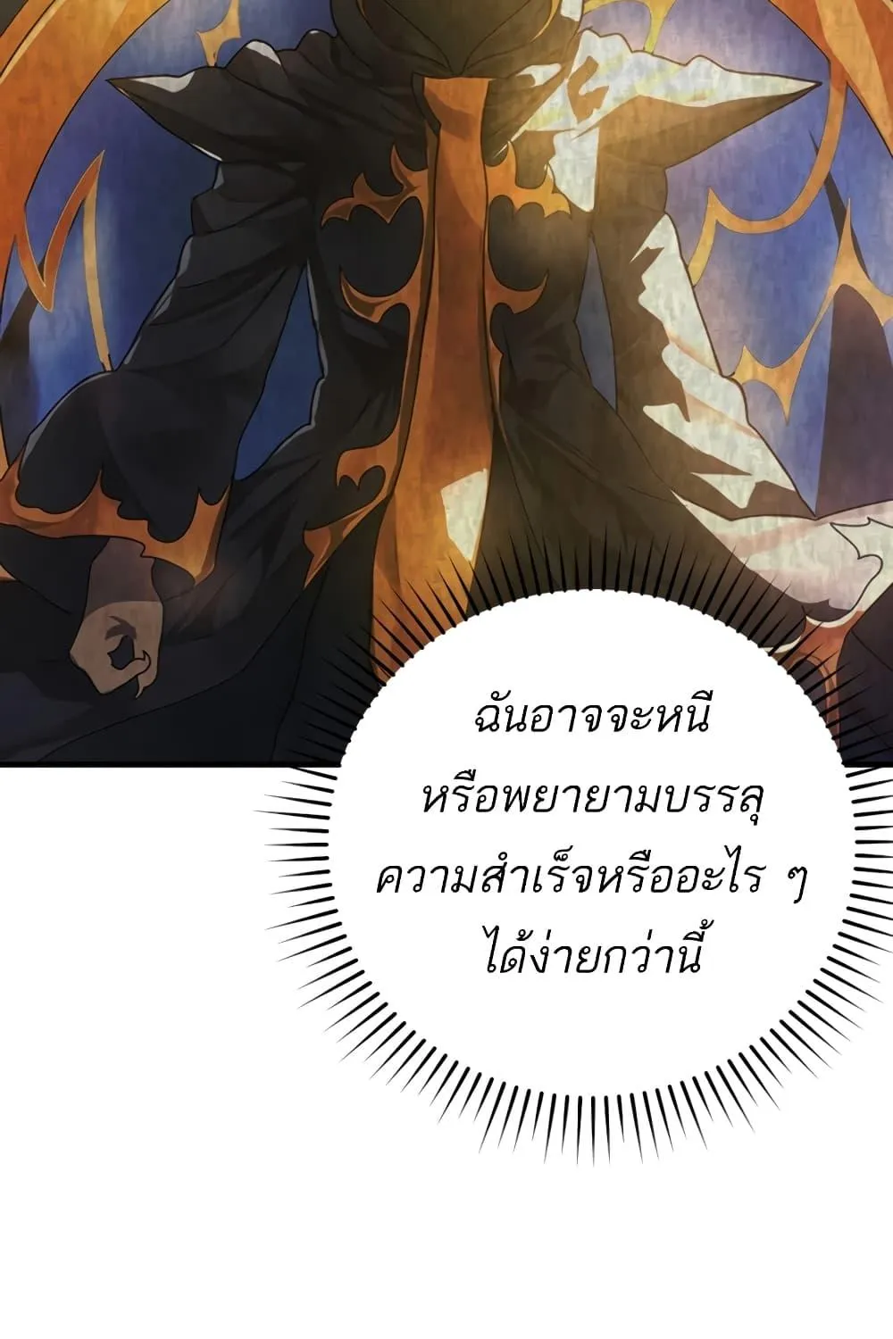 The Demon Prince goes to the Academy - หน้า 29