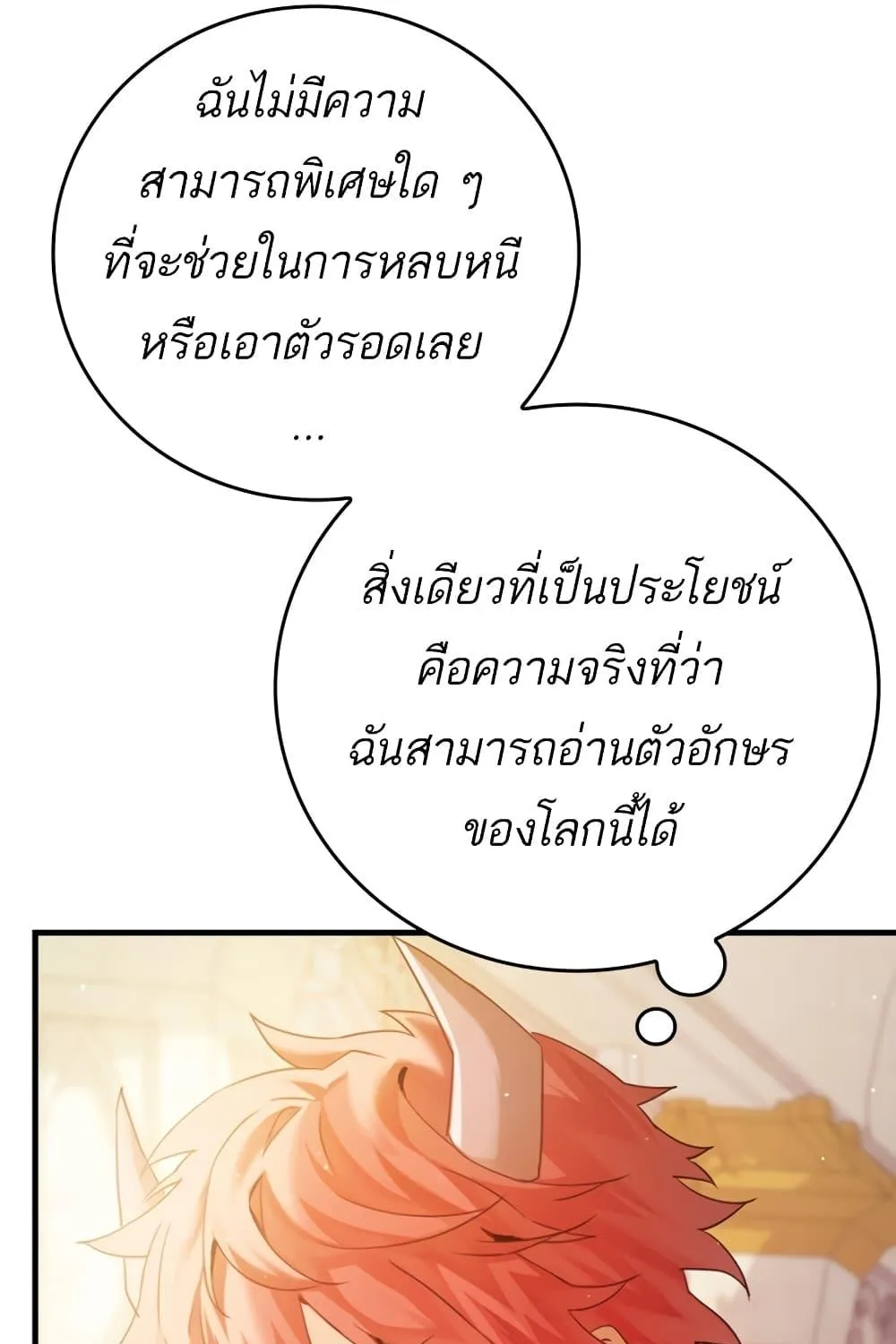 The Demon Prince goes to the Academy - หน้า 31