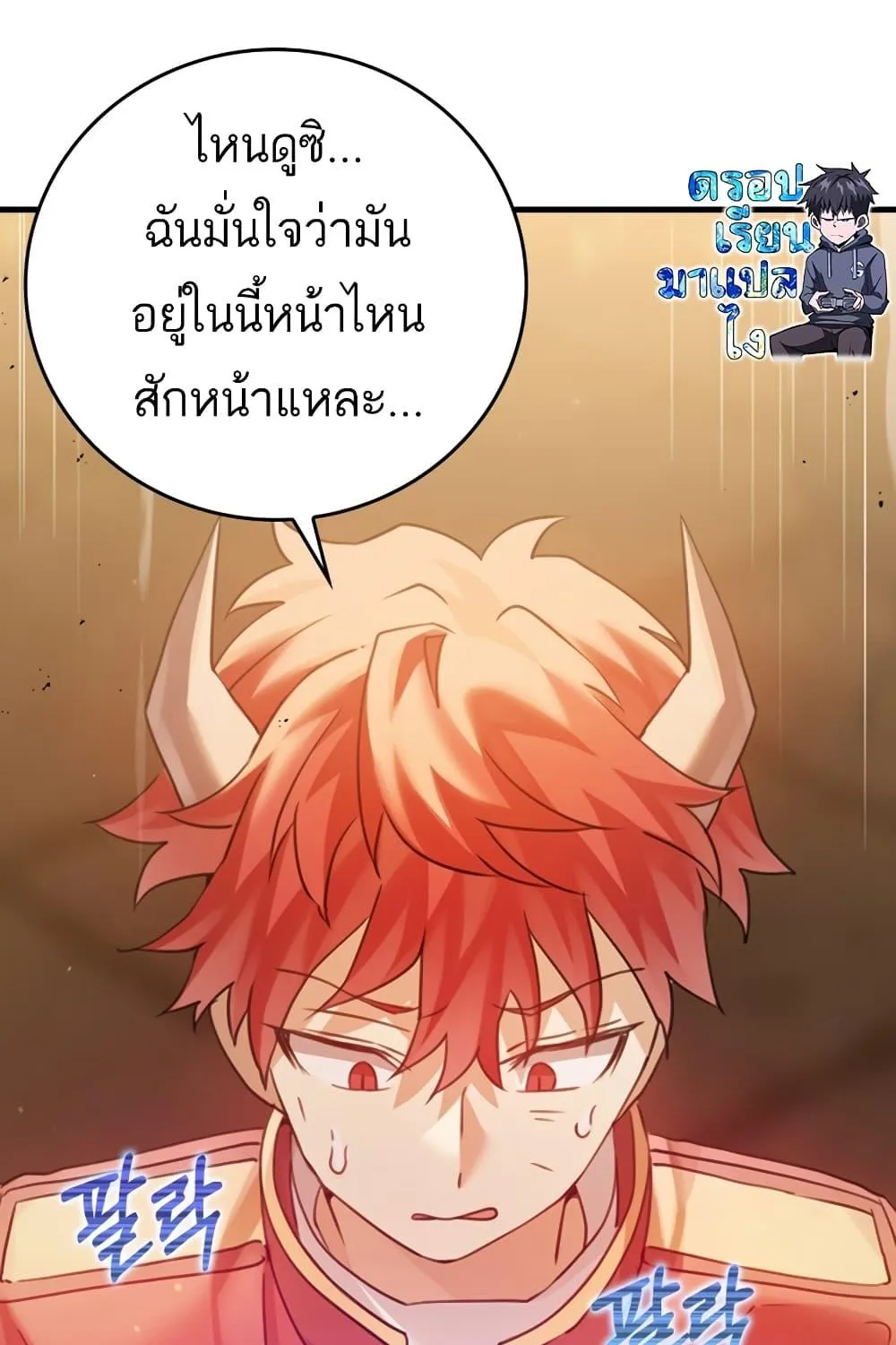 The Demon Prince goes to the Academy - หน้า 46