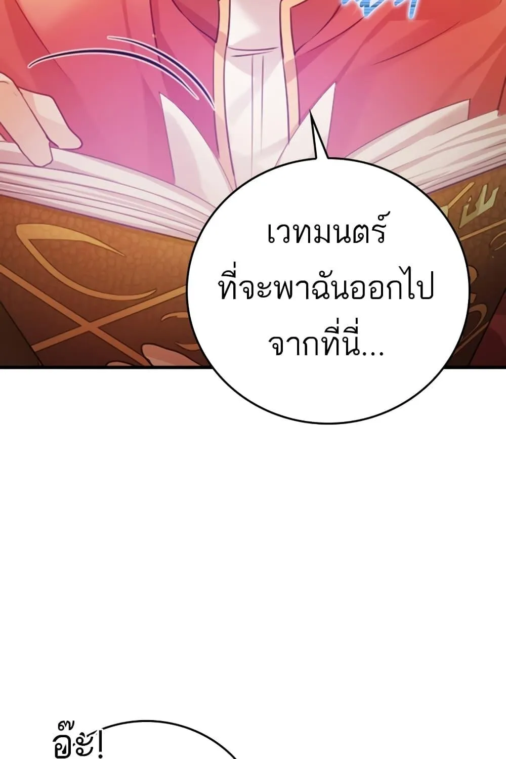 The Demon Prince goes to the Academy - หน้า 47