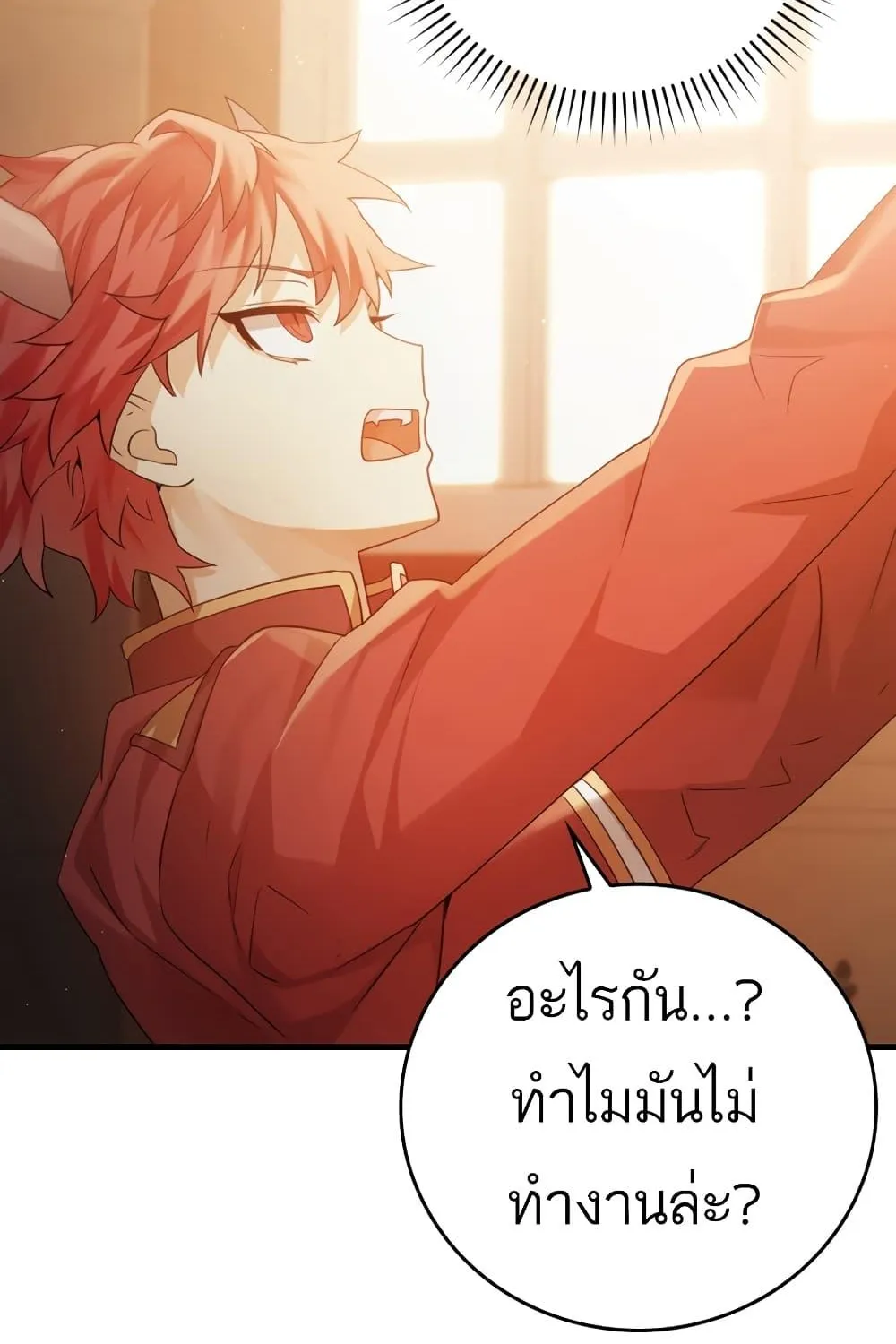 The Demon Prince goes to the Academy - หน้า 56