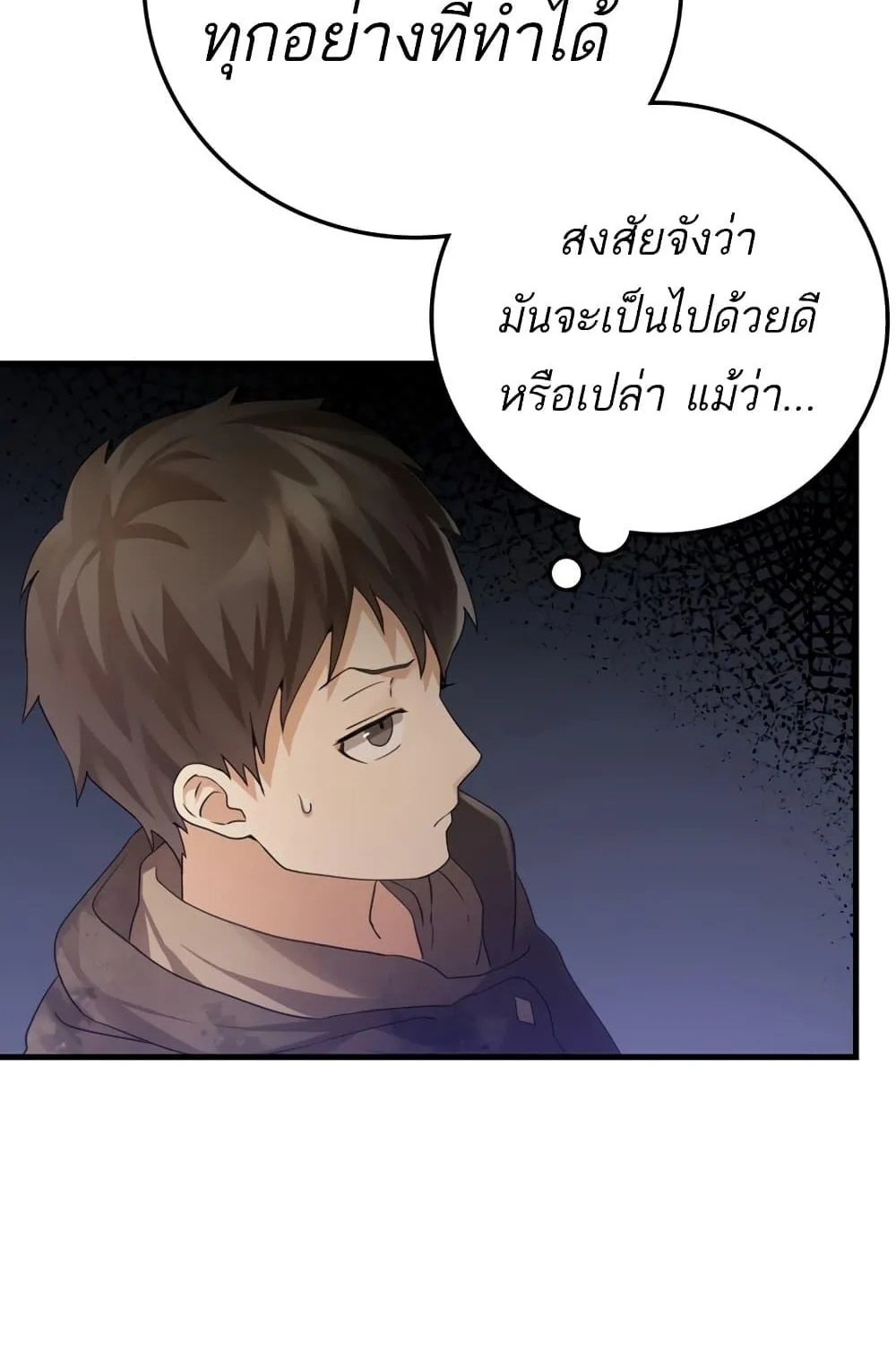 The Demon Prince goes to the Academy - หน้า 72