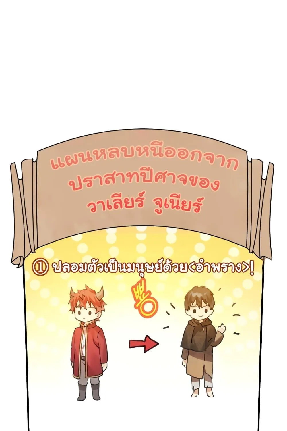 The Demon Prince goes to the Academy - หน้า 73