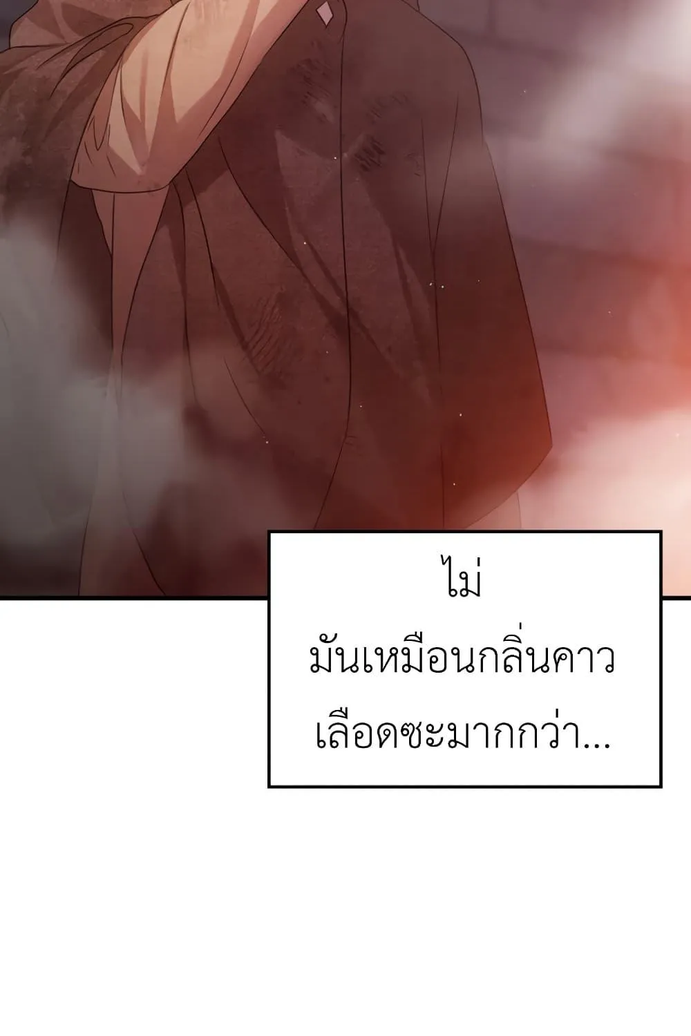 The Demon Prince goes to the Academy - หน้า 87