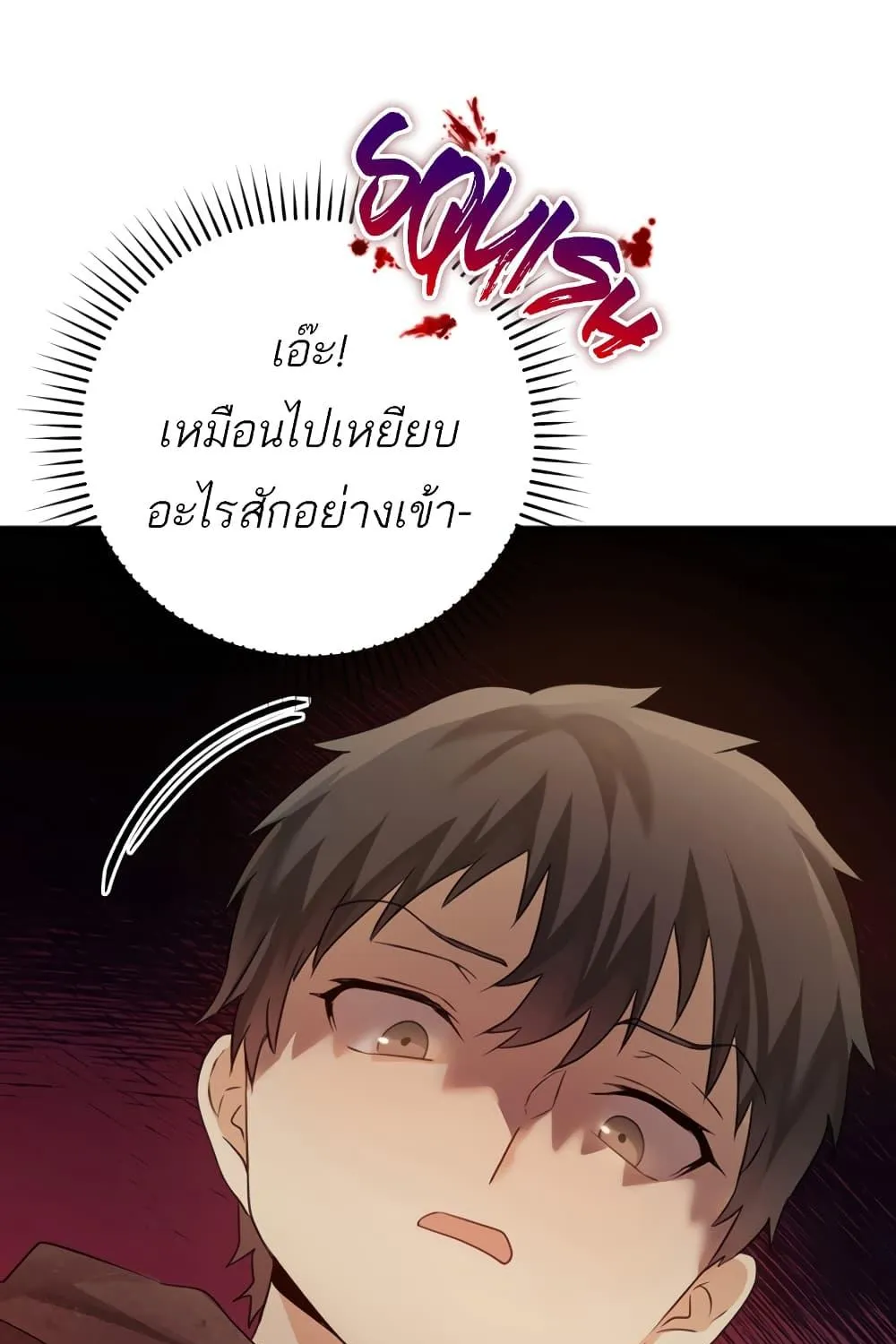 The Demon Prince goes to the Academy - หน้า 88