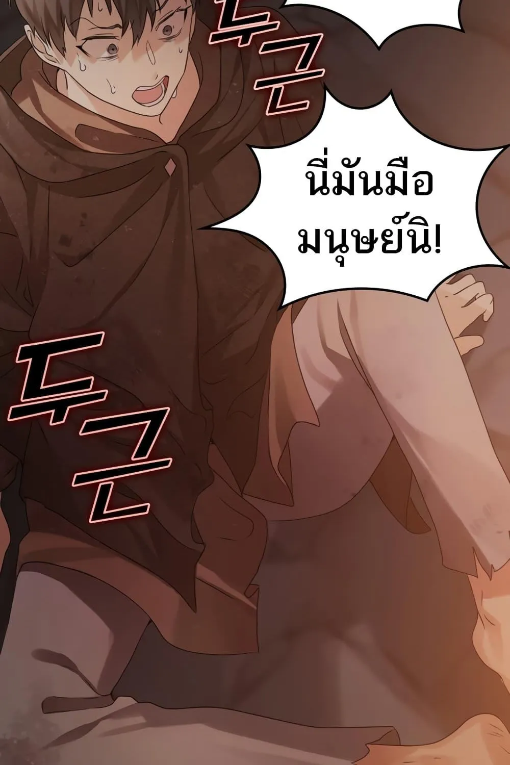 The Demon Prince goes to the Academy - หน้า 93