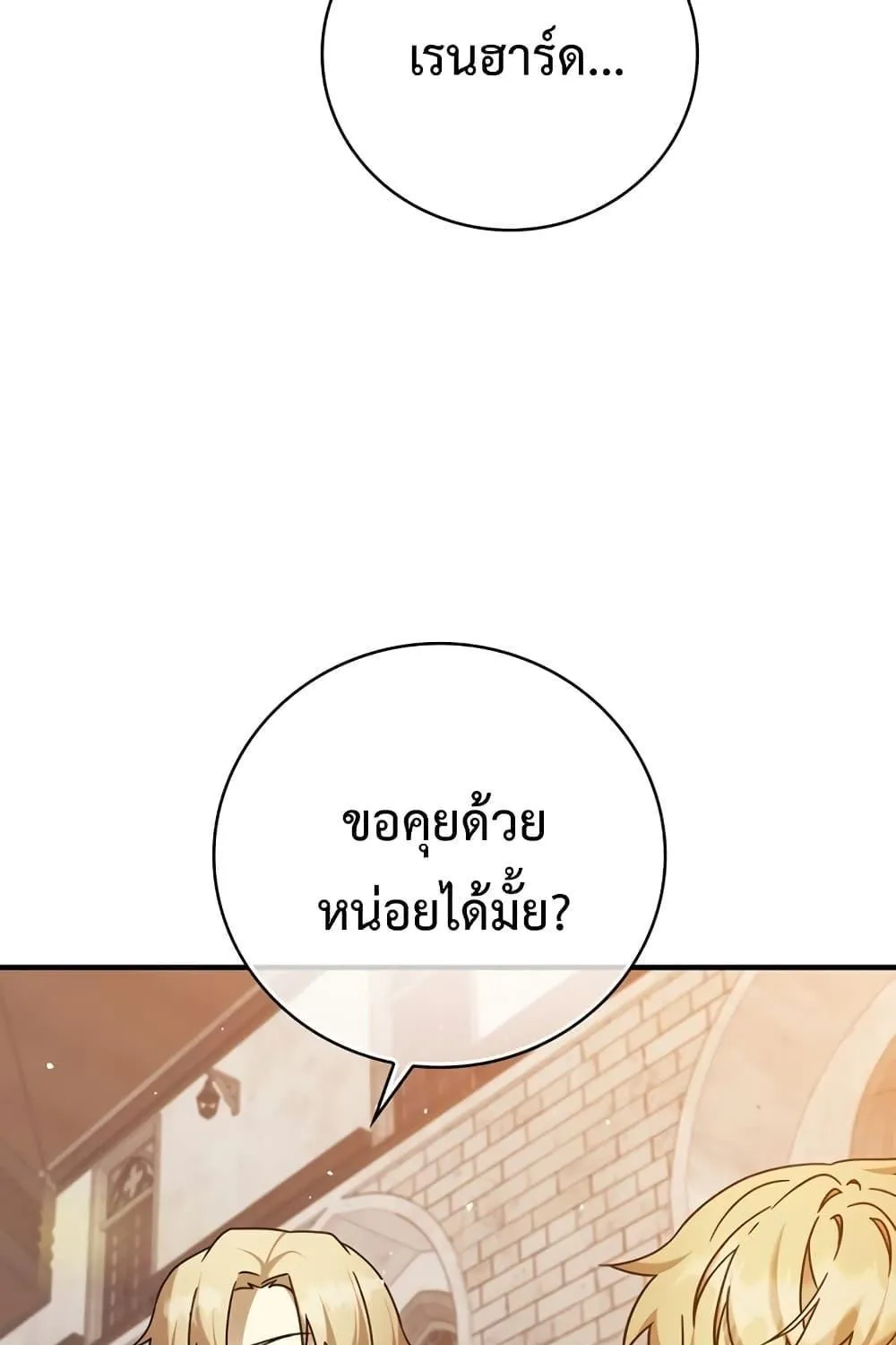 The Demon Prince goes to the Academy - หน้า 116