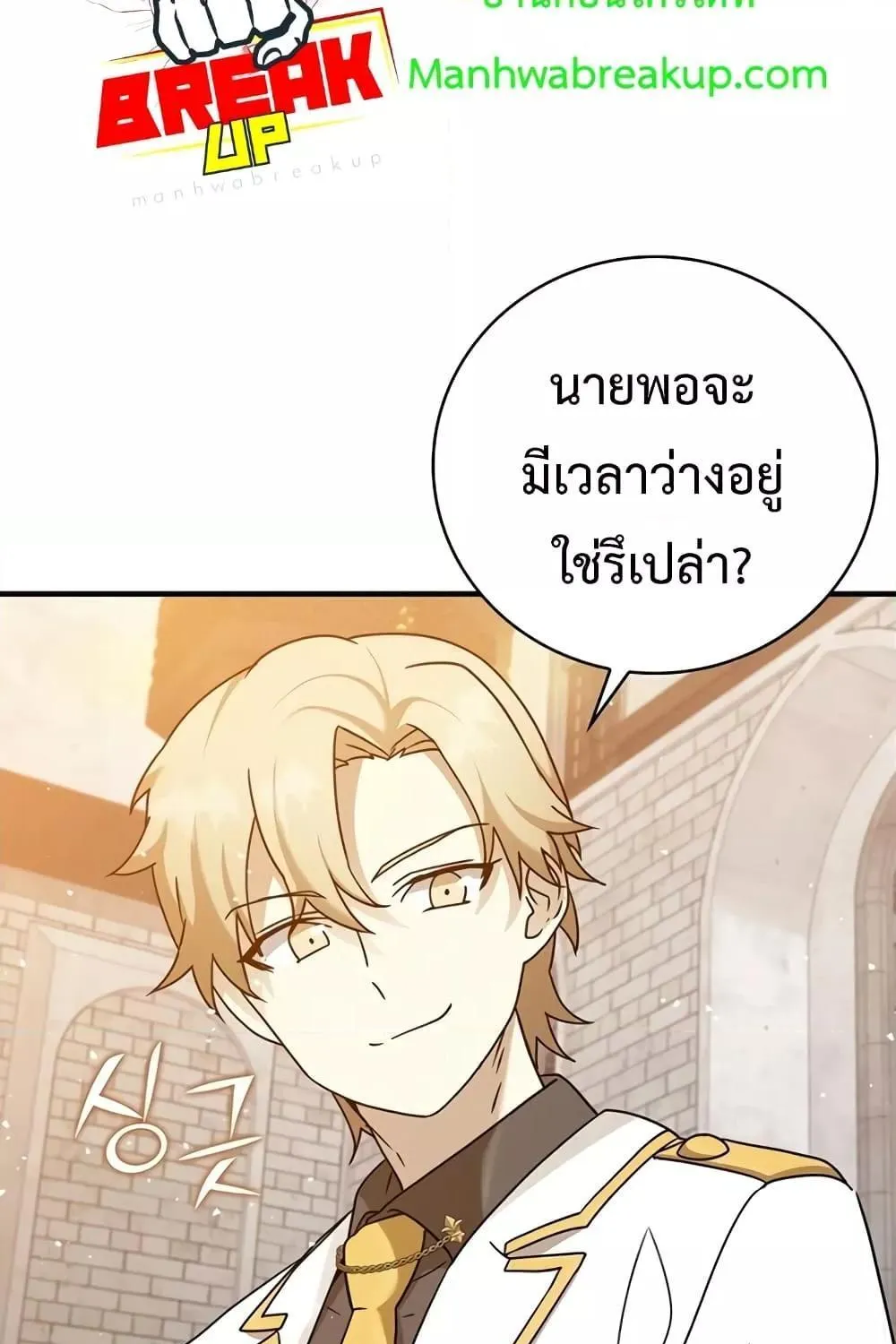 The Demon Prince goes to the Academy - หน้า 118