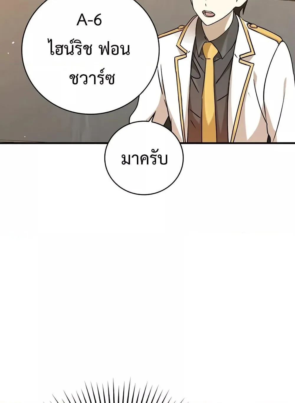 The Demon Prince goes to the Academy - หน้า 15