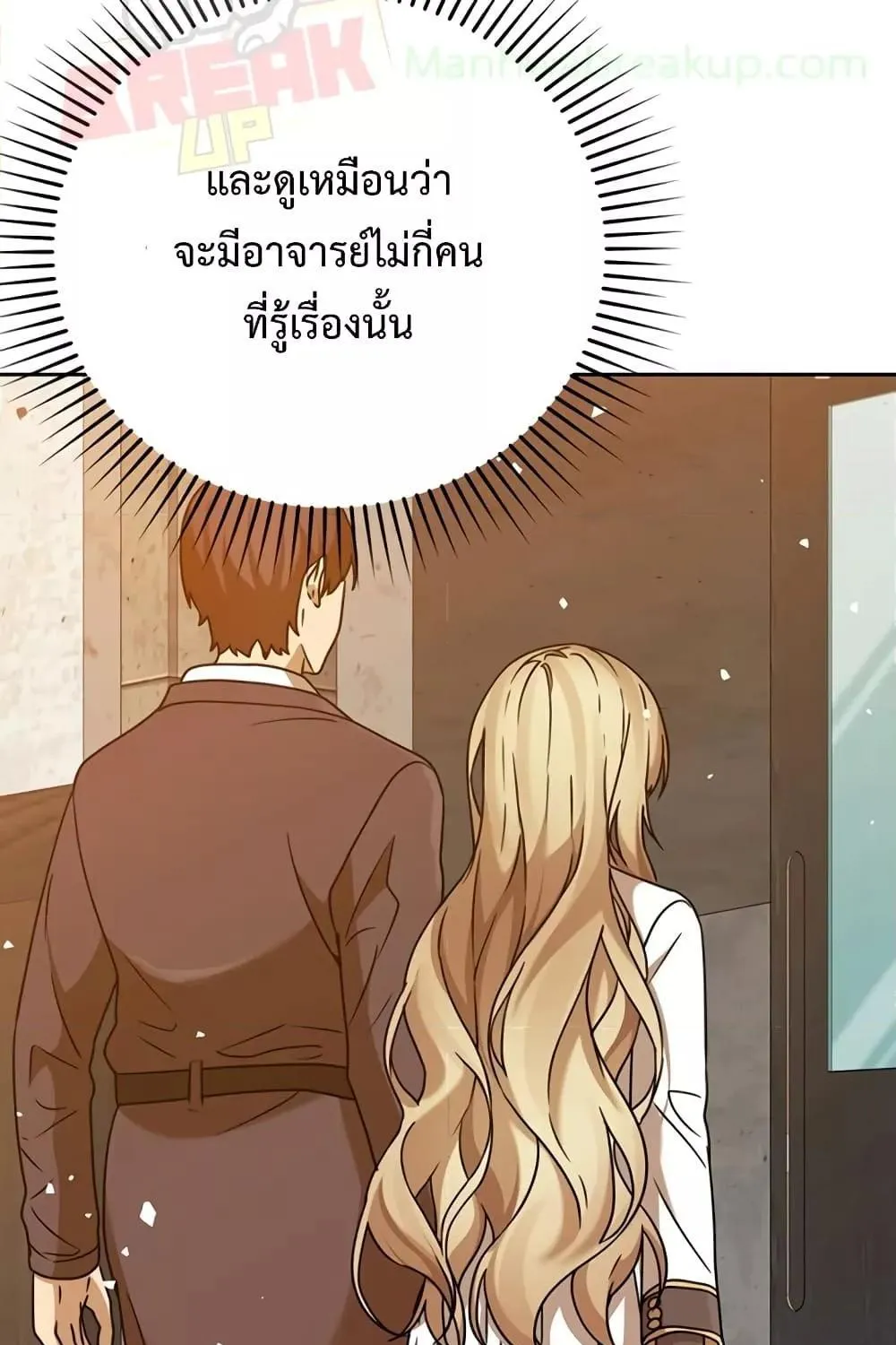 The Demon Prince goes to the Academy - หน้า 30