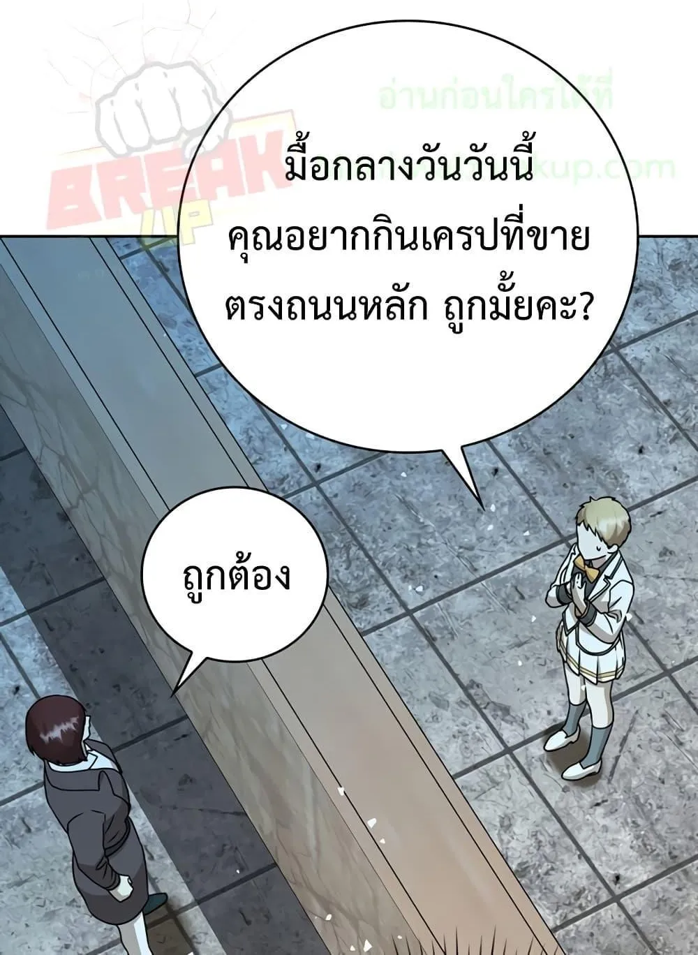 The Demon Prince goes to the Academy - หน้า 35