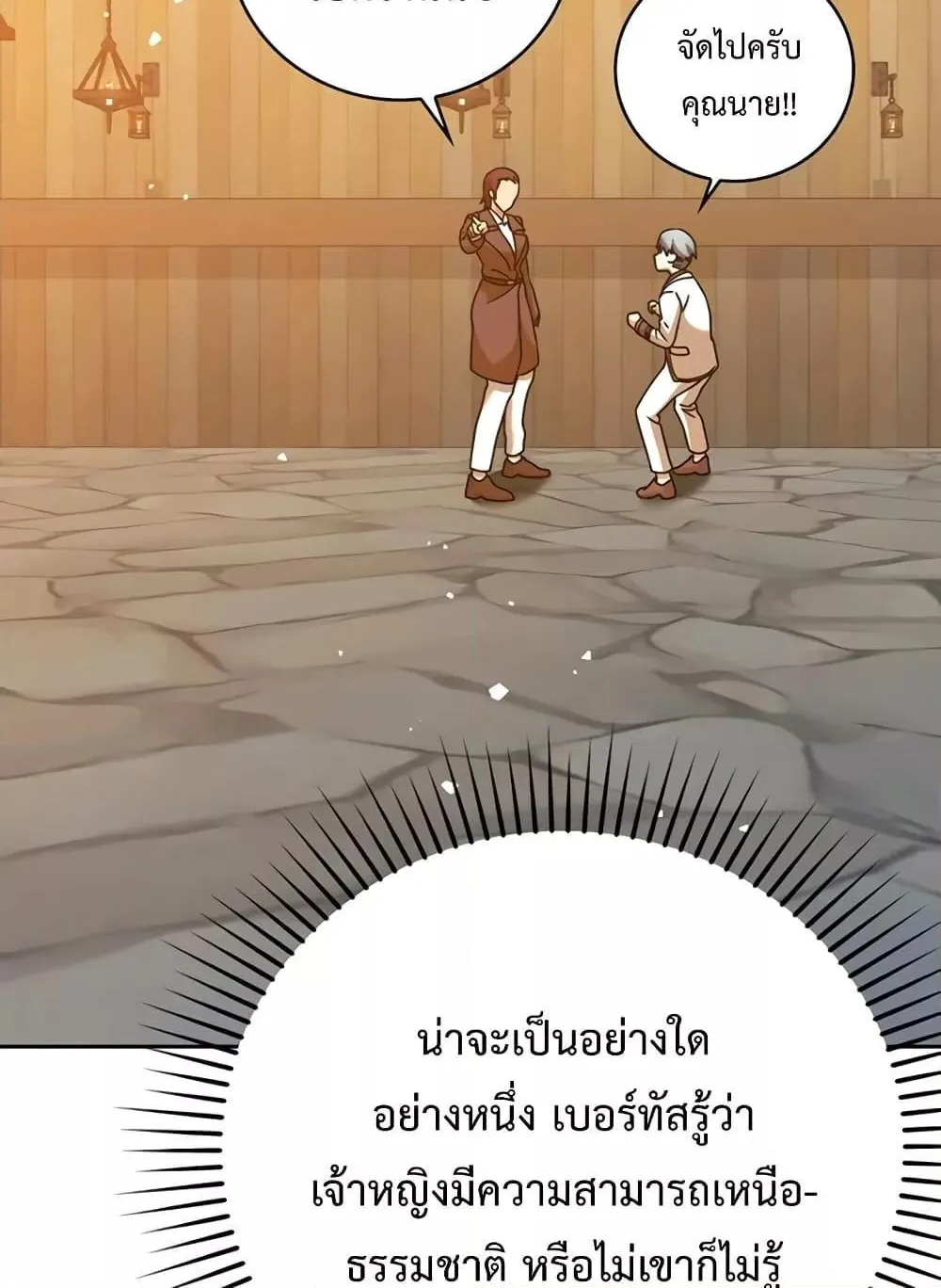 The Demon Prince goes to the Academy - หน้า 37