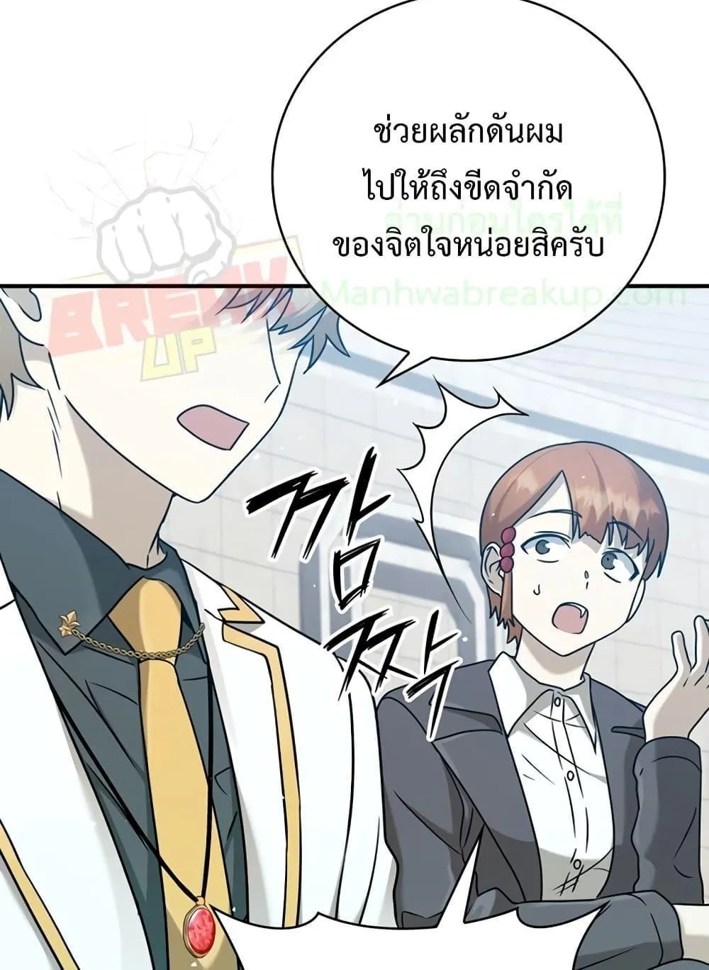 The Demon Prince goes to the Academy - หน้า 45