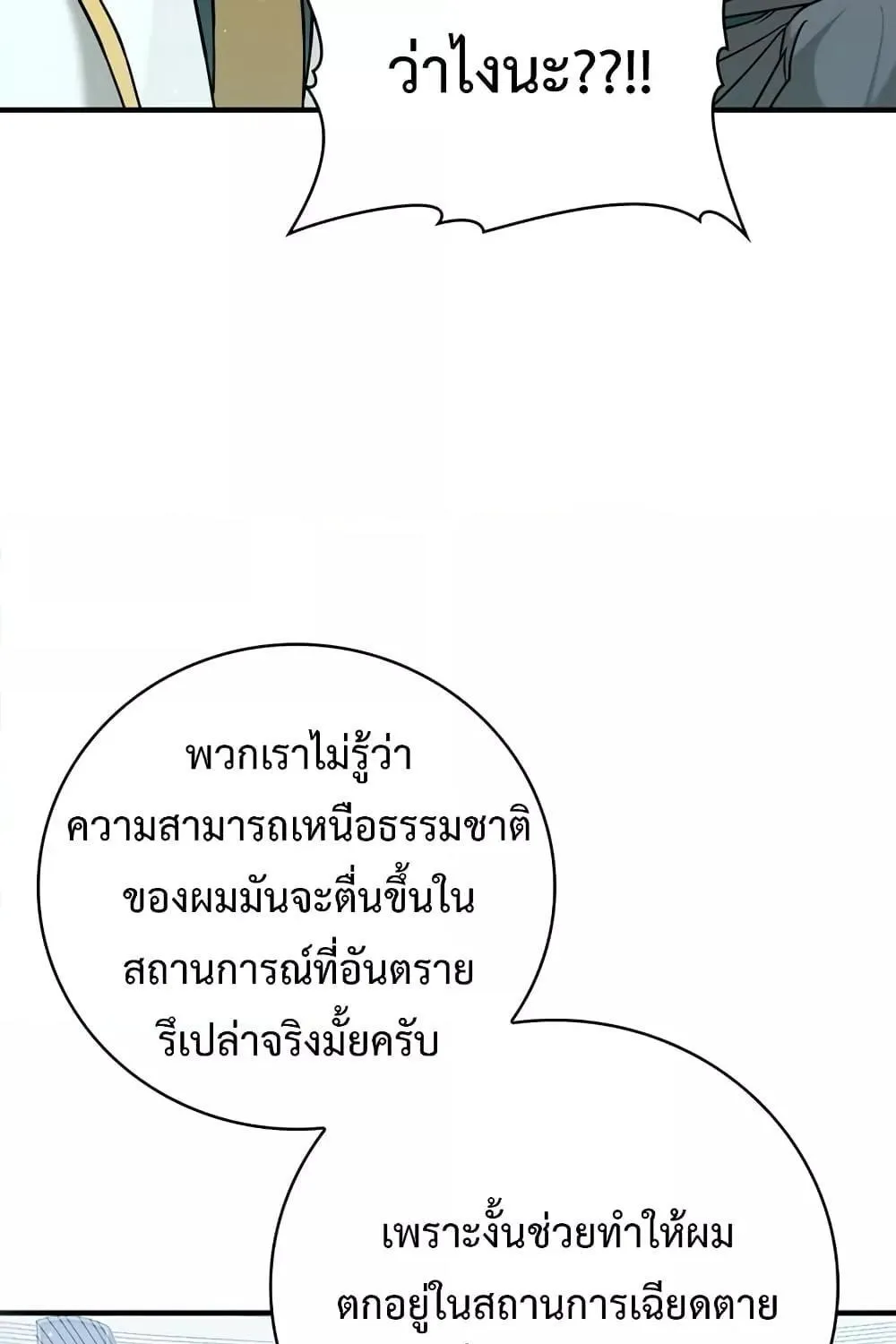 The Demon Prince goes to the Academy - หน้า 46