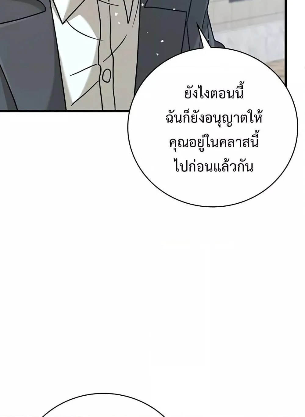 The Demon Prince goes to the Academy - หน้า 51