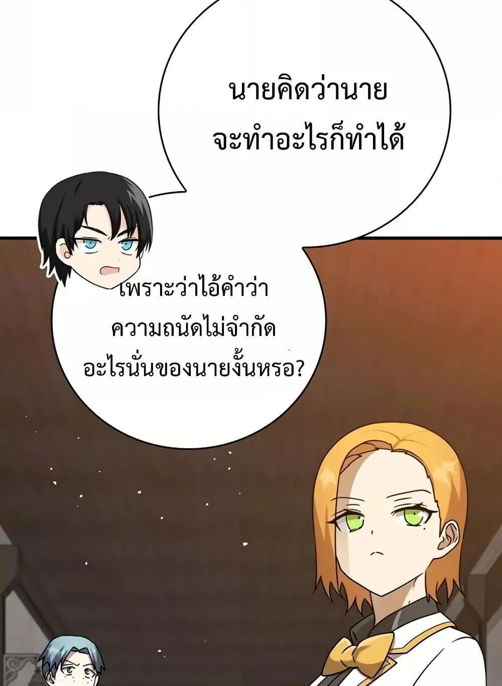 The Demon Prince goes to the Academy - หน้า 63