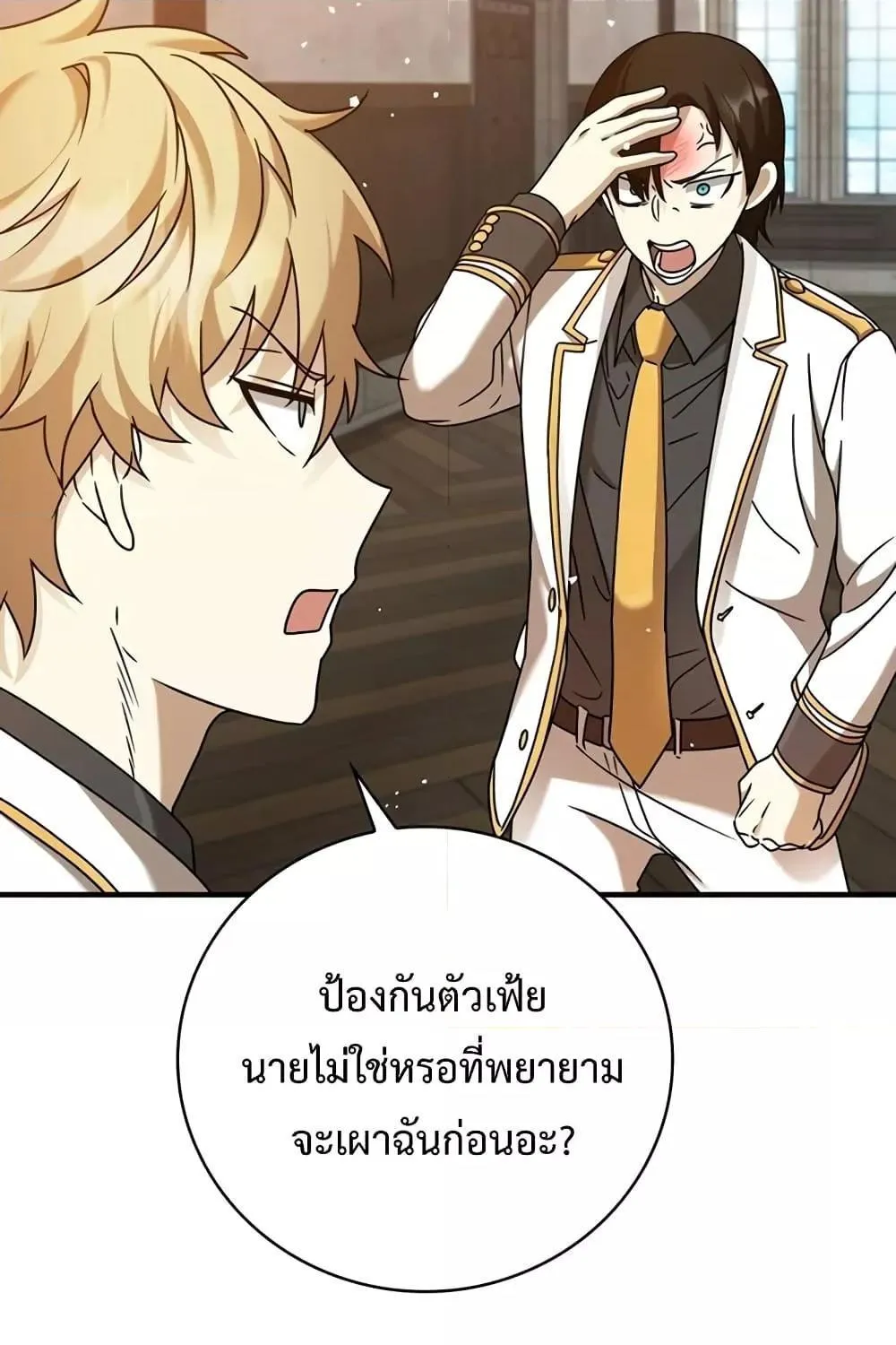 The Demon Prince goes to the Academy - หน้า 82