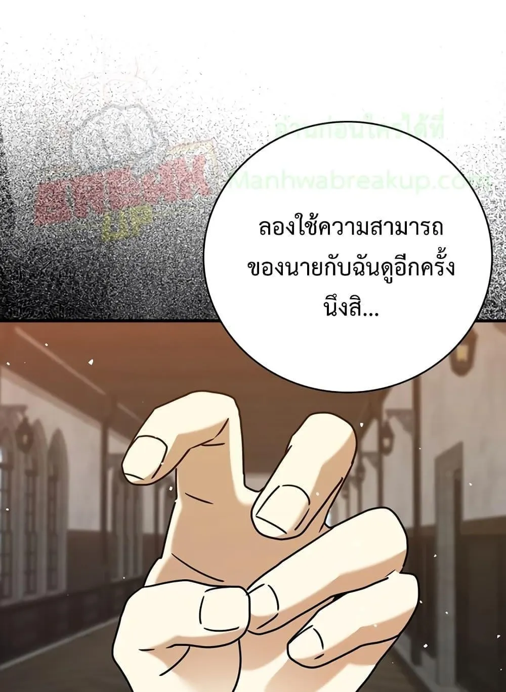 The Demon Prince goes to the Academy - หน้า 99