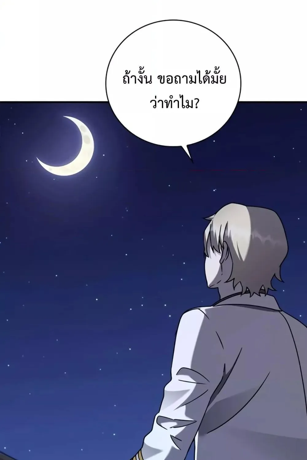 The Demon Prince goes to the Academy - หน้า 100