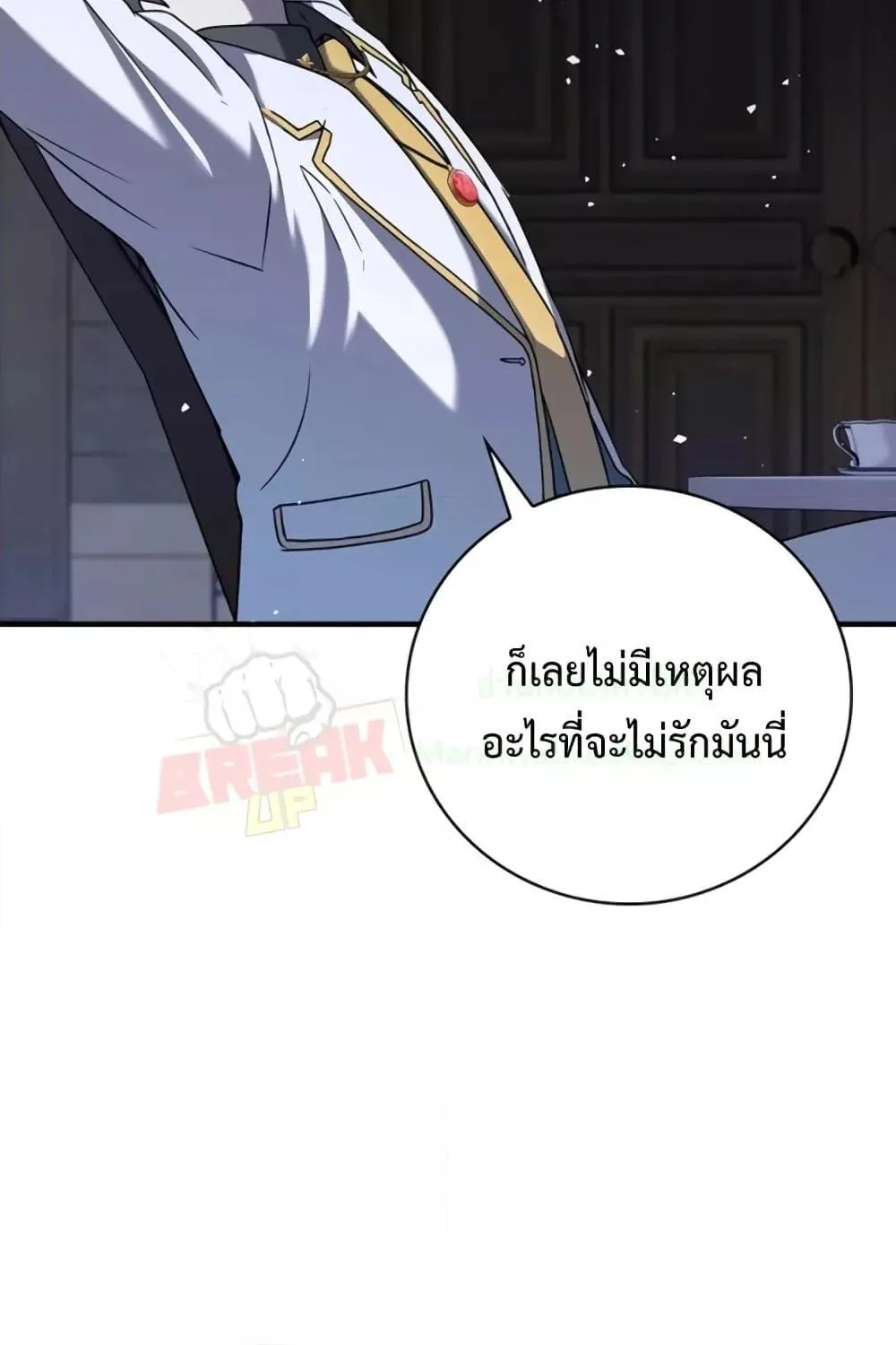 The Demon Prince goes to the Academy - หน้า 103