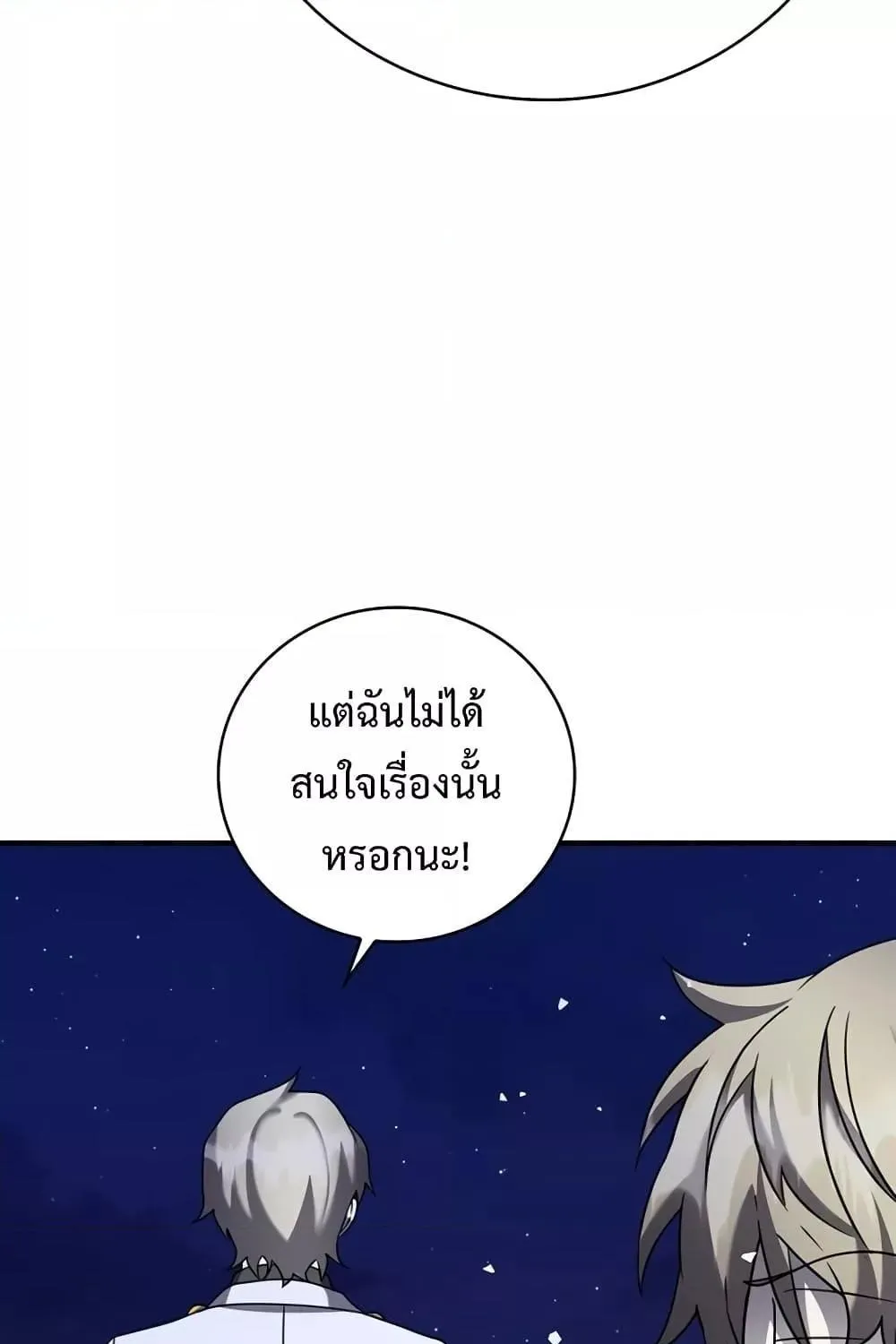 The Demon Prince goes to the Academy - หน้า 114