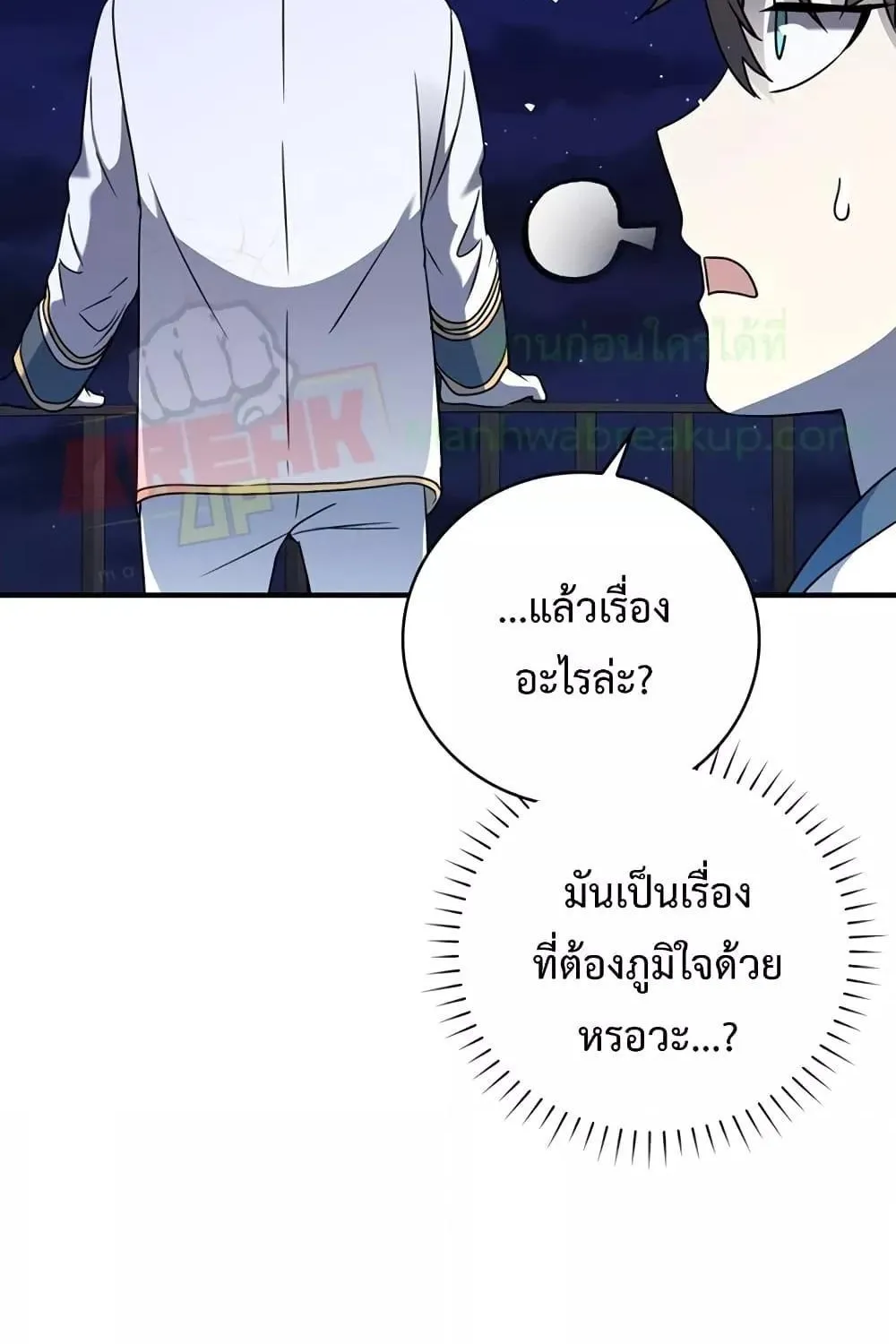 The Demon Prince goes to the Academy - หน้า 115